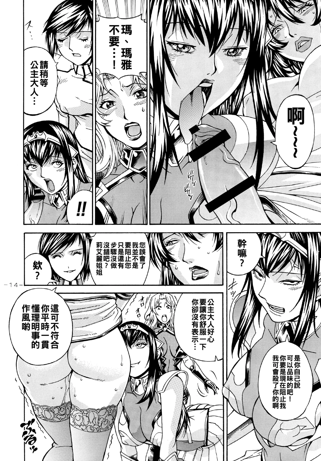[熊谷はくしょん会 (Don繁)]Final Prison (監獄戦艦)（Chinese） Page 14