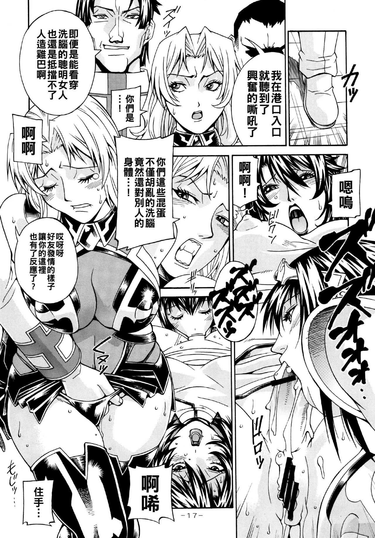 [熊谷はくしょん会 (Don繁)]Final Prison (監獄戦艦)（Chinese） Page 17
