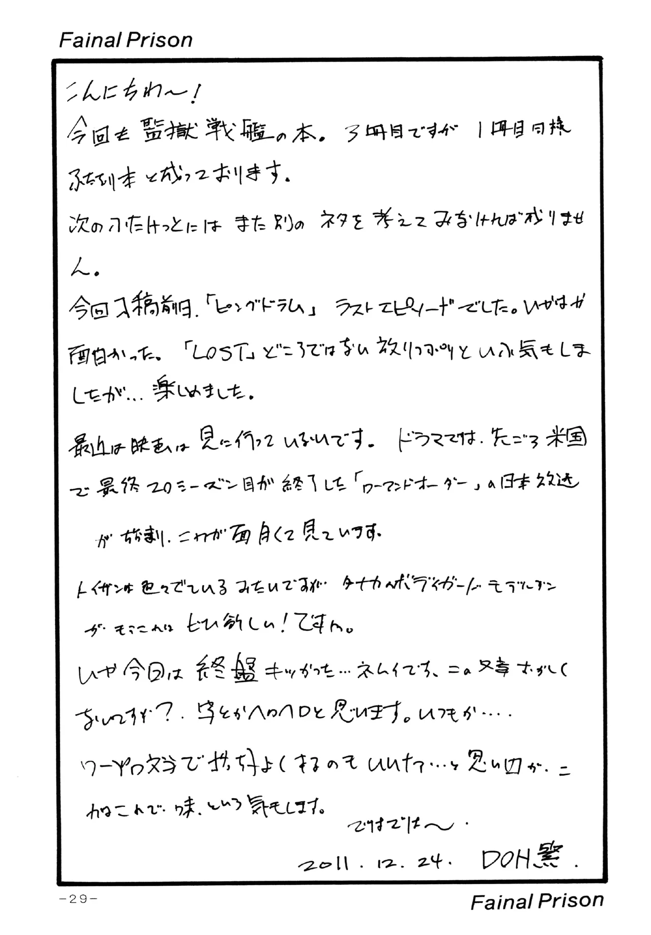 [熊谷はくしょん会 (Don繁)]Final Prison (監獄戦艦)（Chinese） Page 29