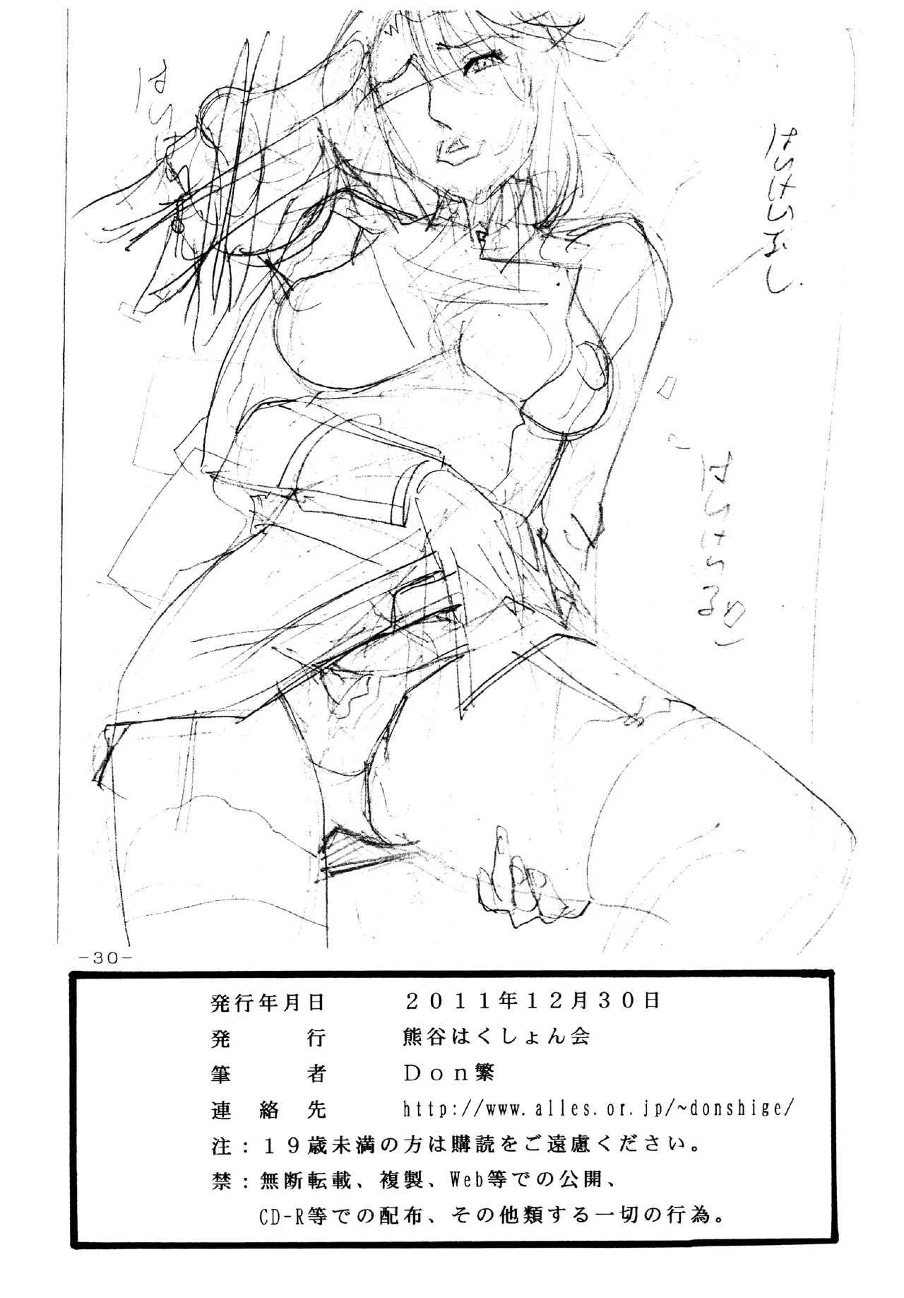 [熊谷はくしょん会 (Don繁)]Final Prison (監獄戦艦)（Chinese） Page 30