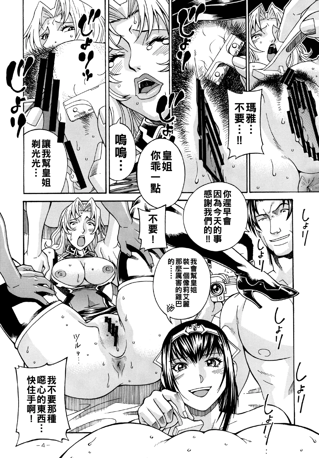 [熊谷はくしょん会 (Don繁)]Final Prison (監獄戦艦)（Chinese） Page 4