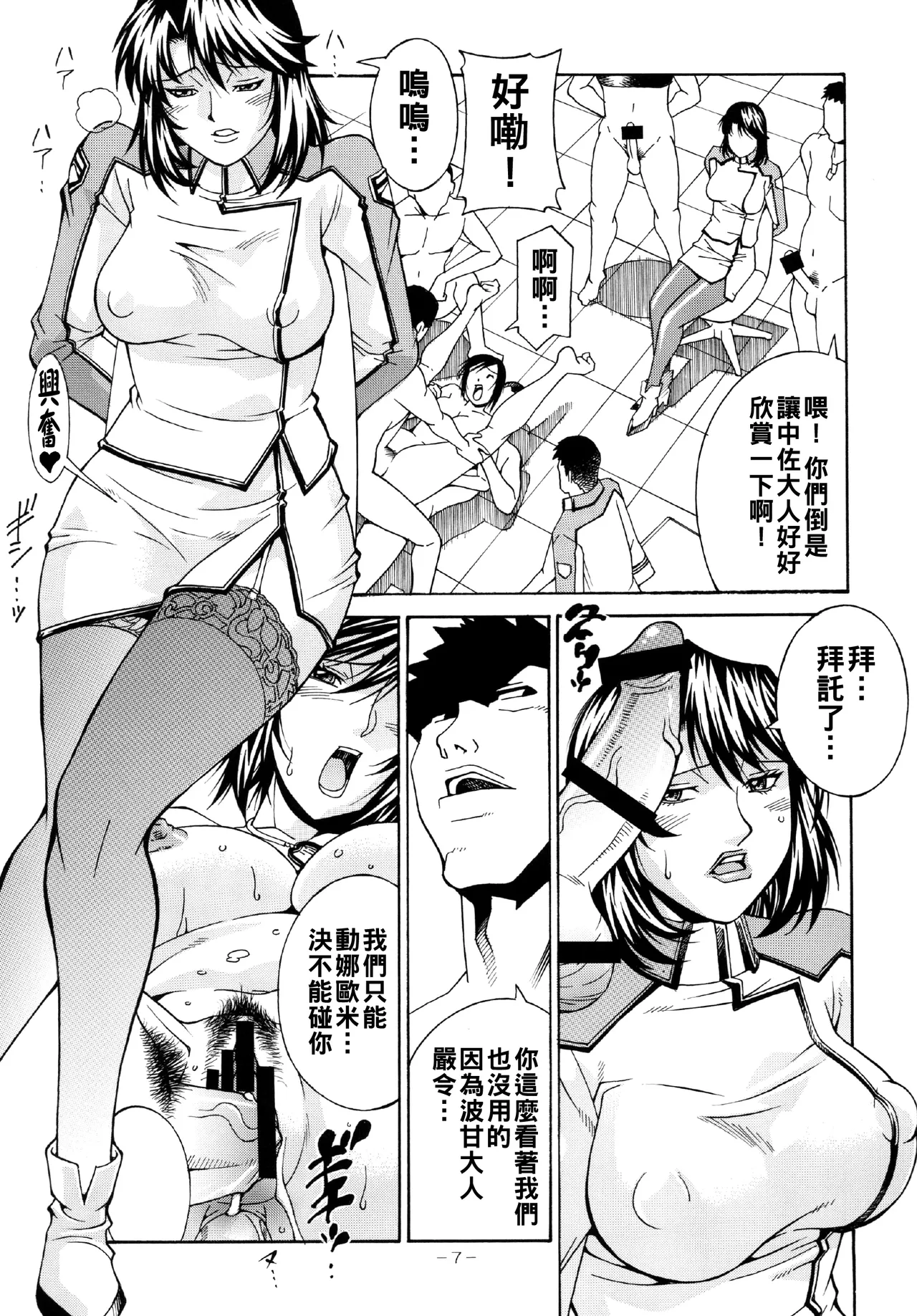 [熊谷はくしょん会 (Don繁)]Final Prison (監獄戦艦)（Chinese） Page 7