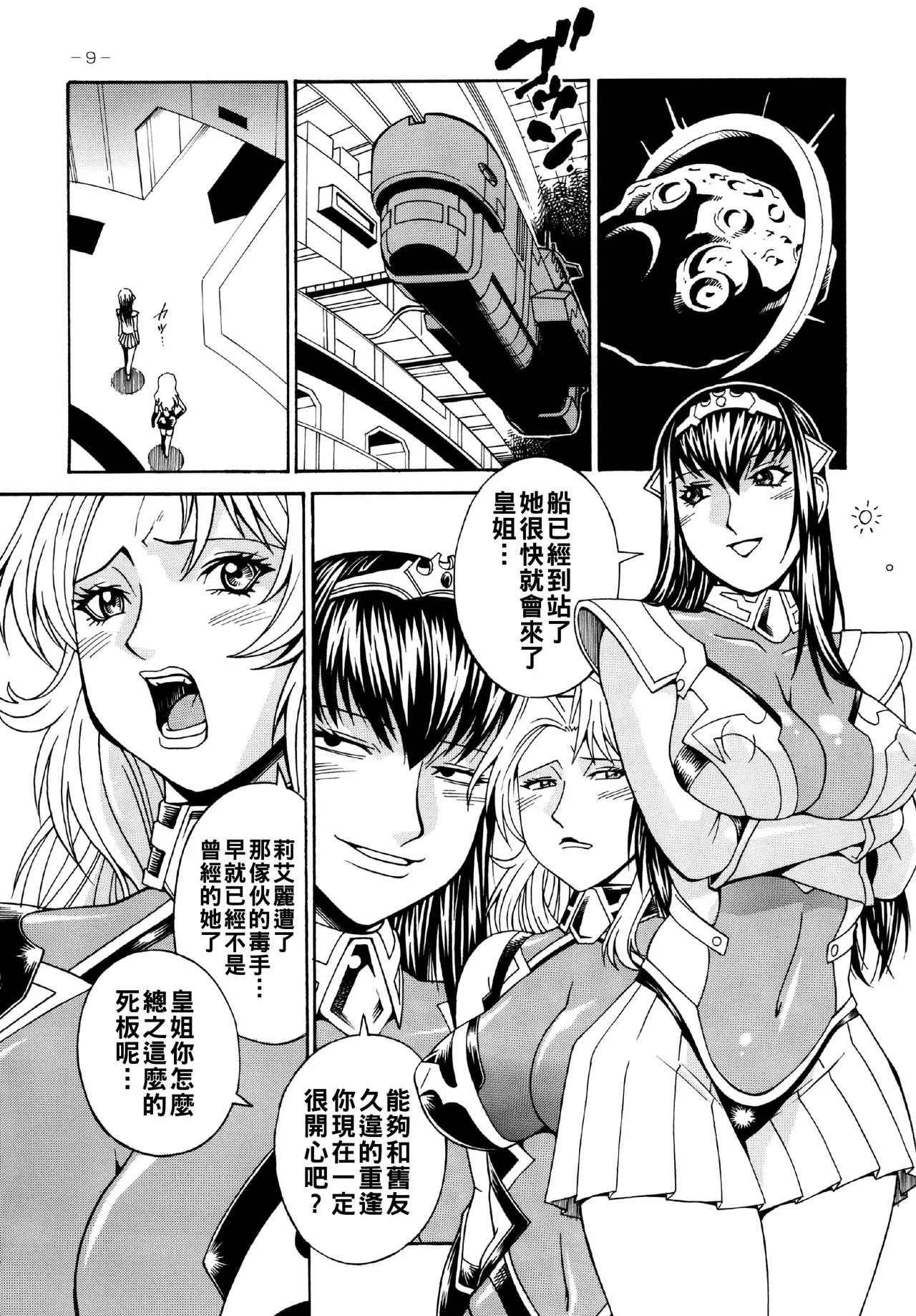 [熊谷はくしょん会 (Don繁)]Final Prison (監獄戦艦)（Chinese） Page 9