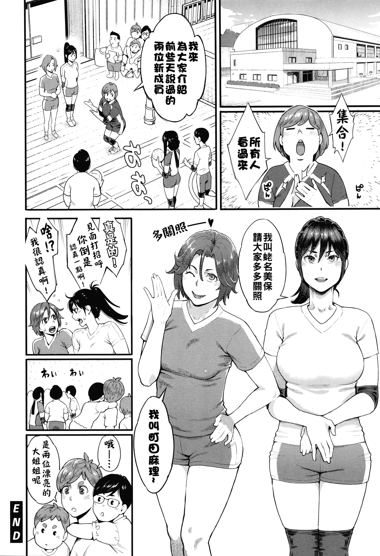 [三上キャノン]星ヶ丘スターバレー（Chinese）【更新中】 Page 43