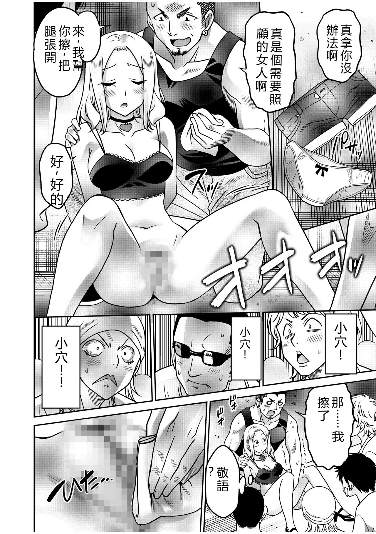 [Otono Natsu]"Kocchi wa Nankai mo Itten da yo!" ~Tasuketa Orei ni Gatsugatsu Yankee SEX~[Digital] Page 103