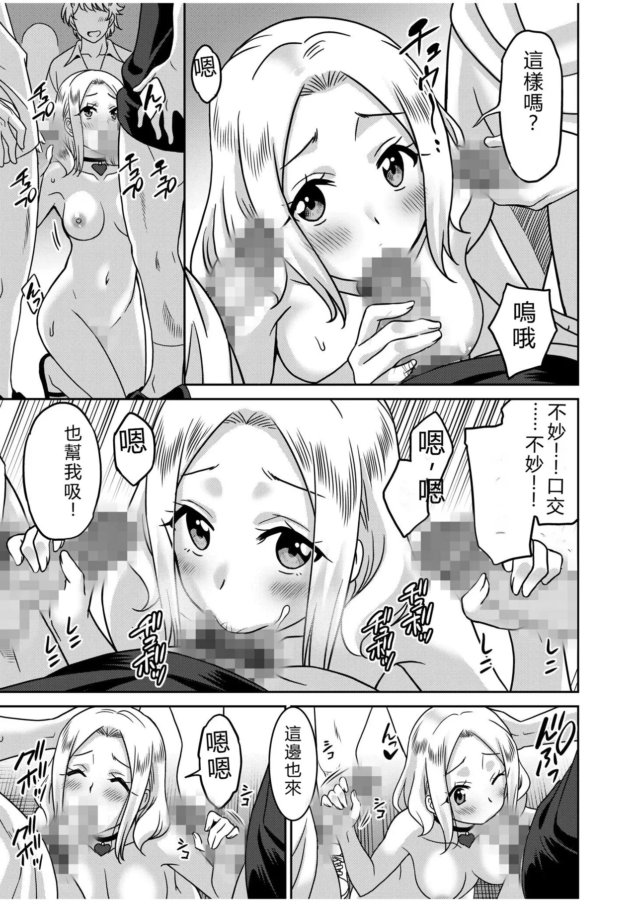 [Otono Natsu]"Kocchi wa Nankai mo Itten da yo!" ~Tasuketa Orei ni Gatsugatsu Yankee SEX~[Digital] Page 108