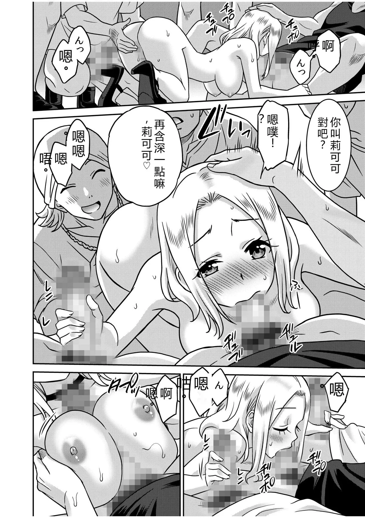 [Otono Natsu]"Kocchi wa Nankai mo Itten da yo!" ~Tasuketa Orei ni Gatsugatsu Yankee SEX~[Digital] Page 109