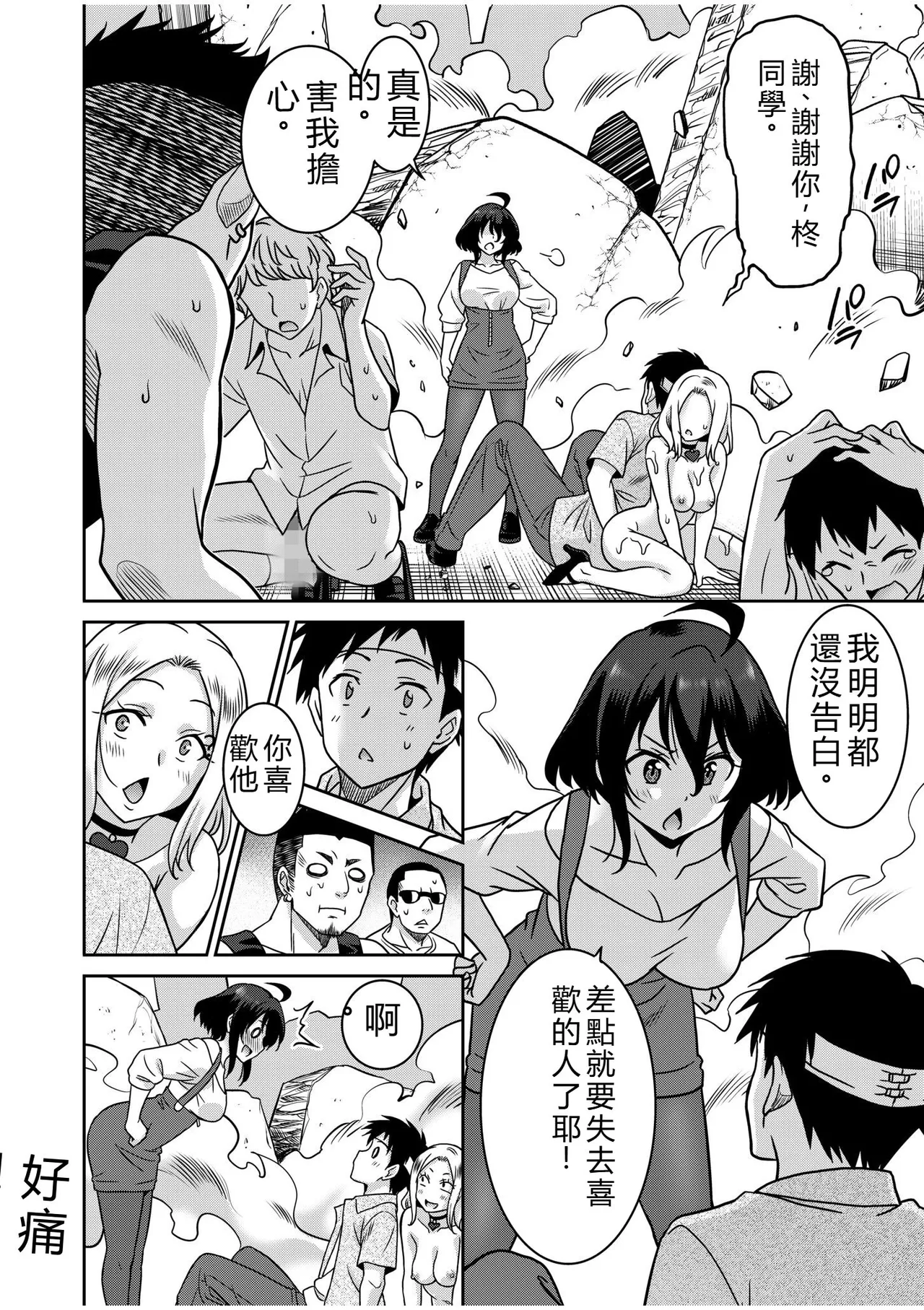 [Otono Natsu]"Kocchi wa Nankai mo Itten da yo!" ~Tasuketa Orei ni Gatsugatsu Yankee SEX~[Digital] Page 121