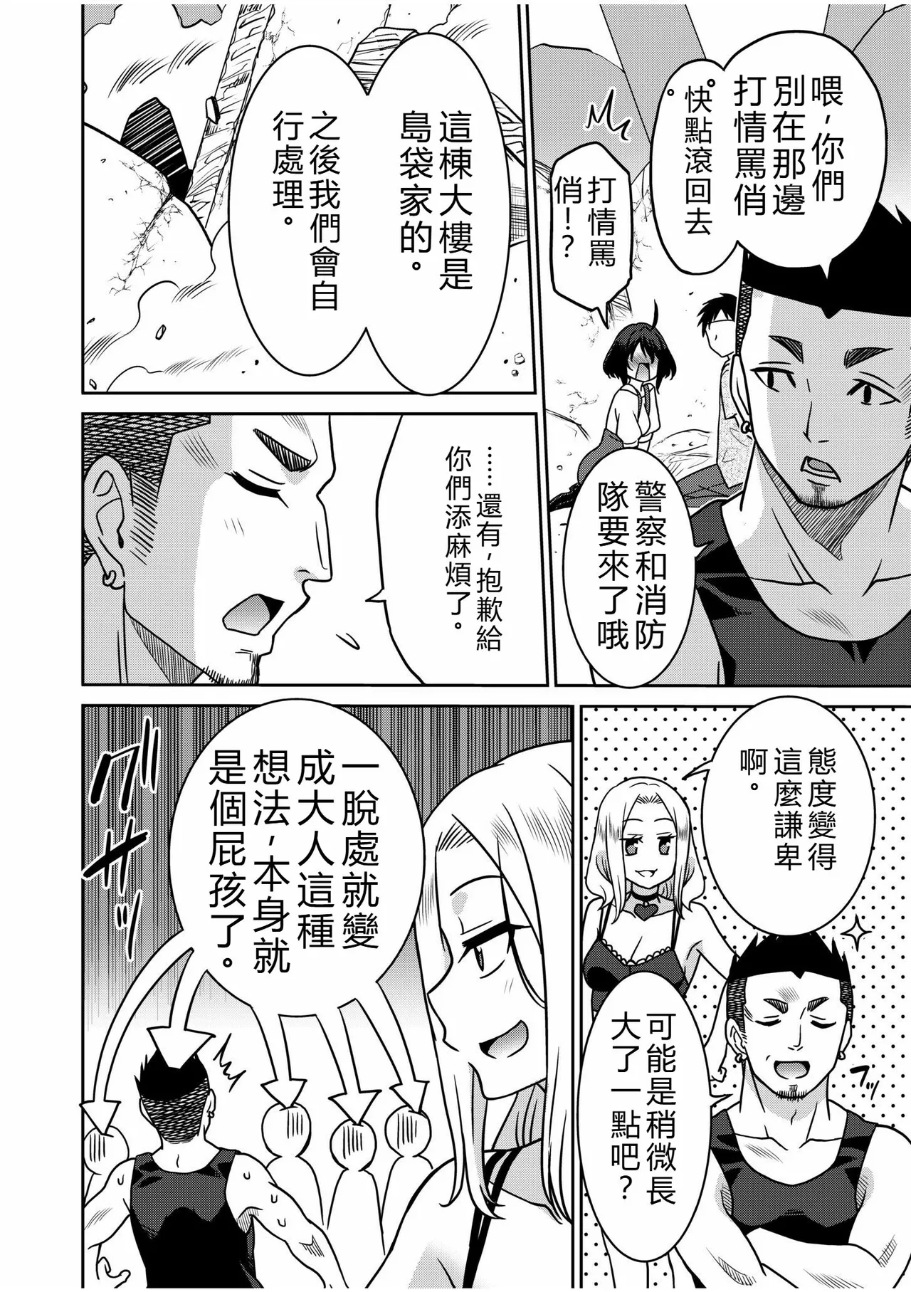 [Otono Natsu]"Kocchi wa Nankai mo Itten da yo!" ~Tasuketa Orei ni Gatsugatsu Yankee SEX~[Digital] Page 125