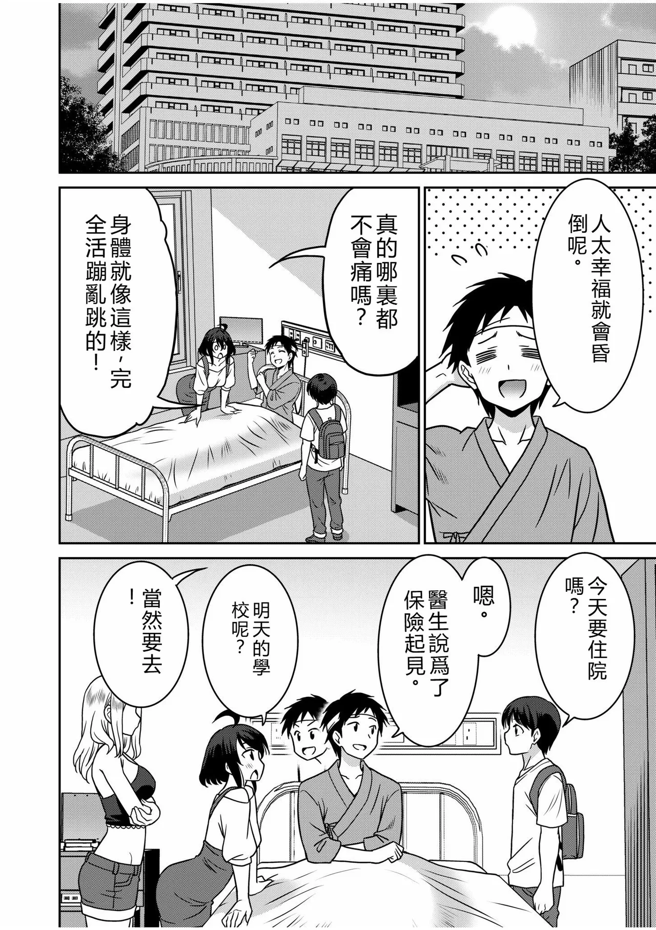 [Otono Natsu]"Kocchi wa Nankai mo Itten da yo!" ~Tasuketa Orei ni Gatsugatsu Yankee SEX~[Digital] Page 127