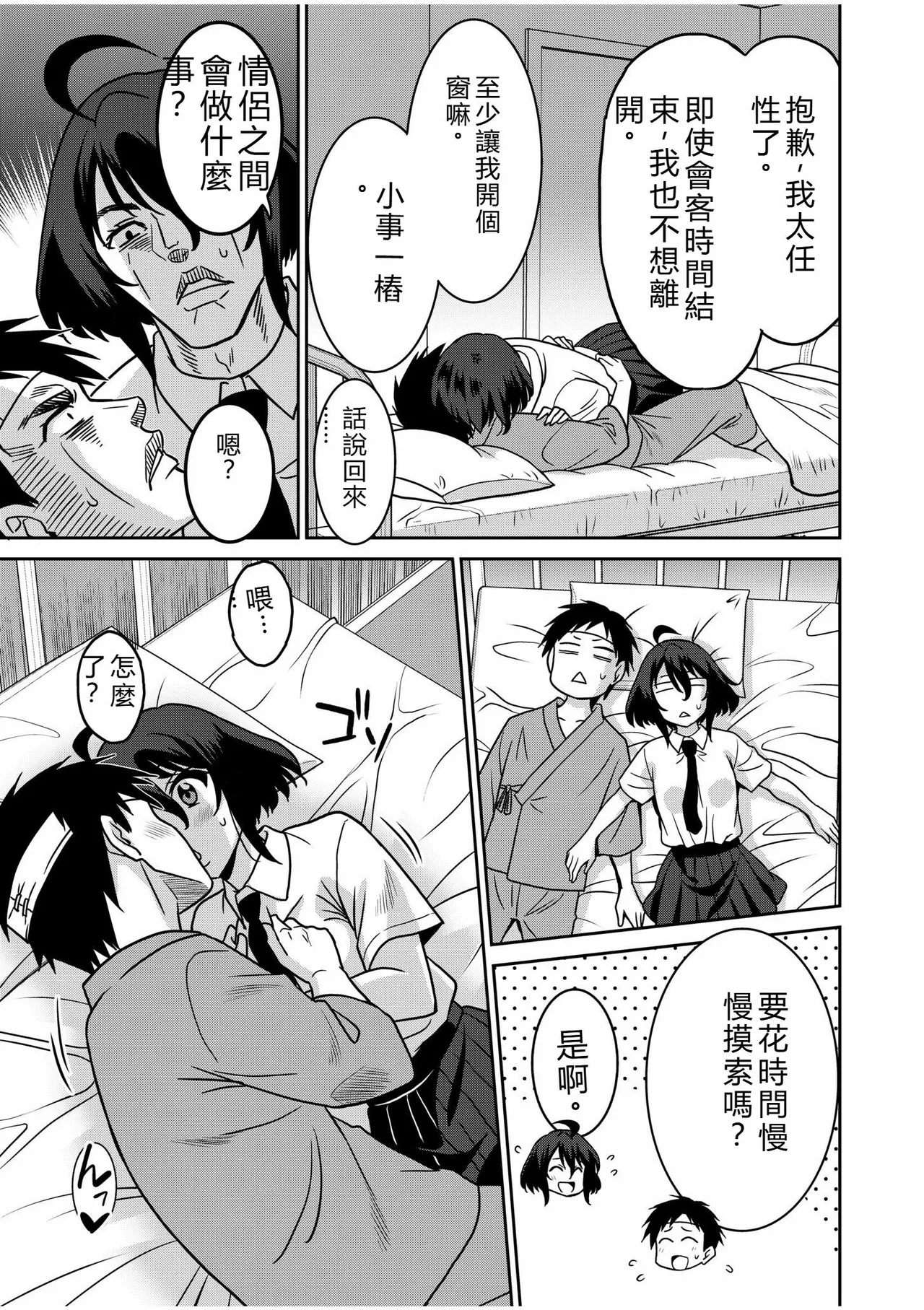 [Otono Natsu]"Kocchi wa Nankai mo Itten da yo!" ~Tasuketa Orei ni Gatsugatsu Yankee SEX~[Digital] Page 130