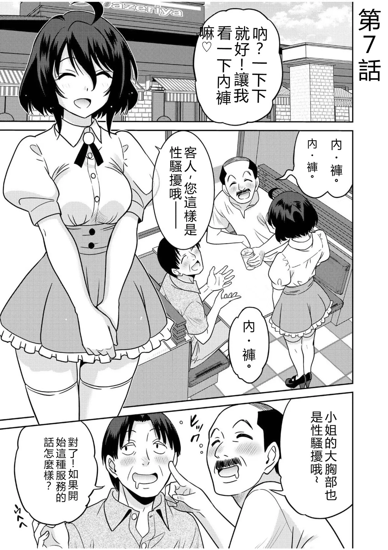 [Otono Natsu]"Kocchi wa Nankai mo Itten da yo!" ~Tasuketa Orei ni Gatsugatsu Yankee SEX~[Digital] Page 146