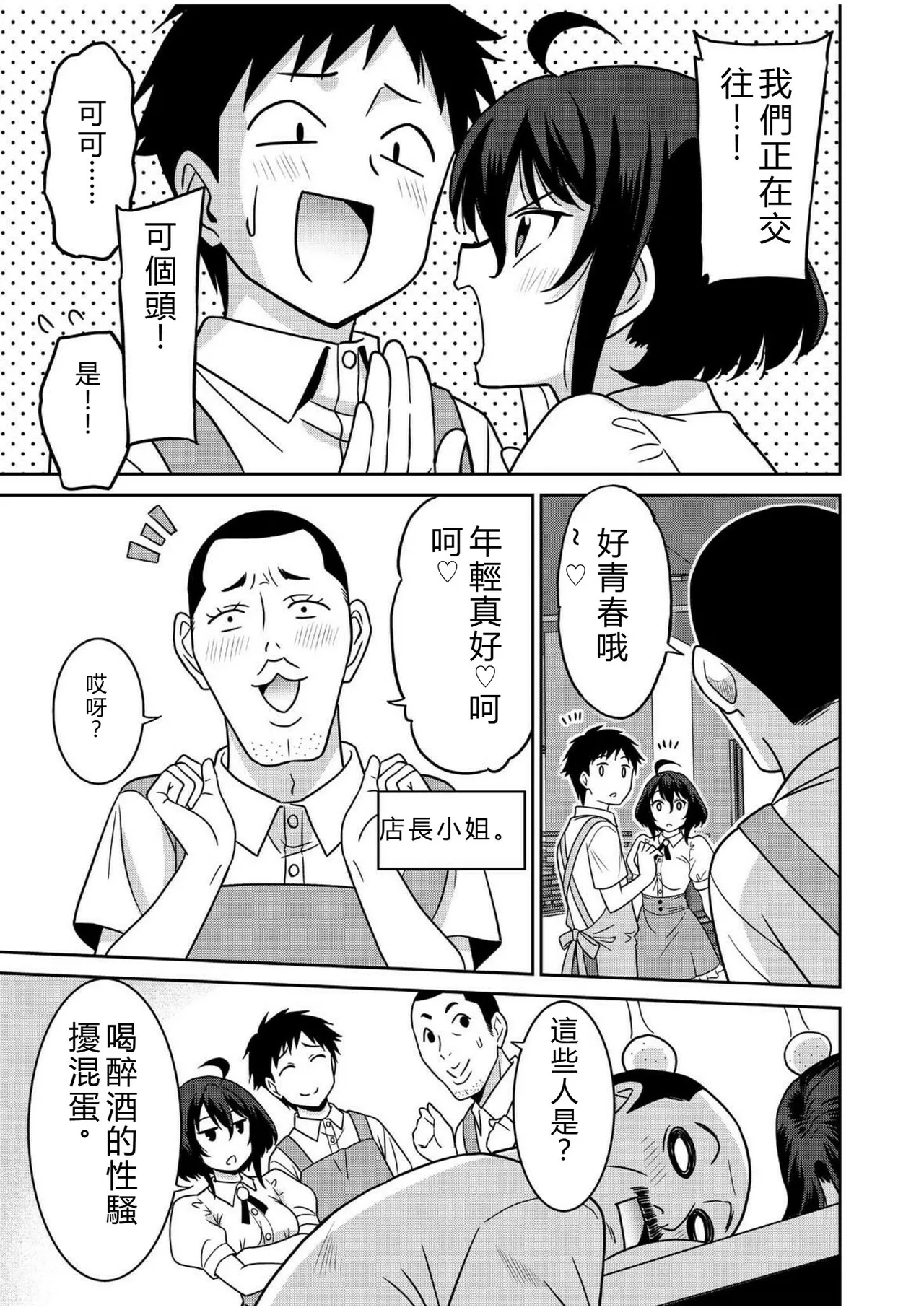 [Otono Natsu]"Kocchi wa Nankai mo Itten da yo!" ~Tasuketa Orei ni Gatsugatsu Yankee SEX~[Digital] Page 150