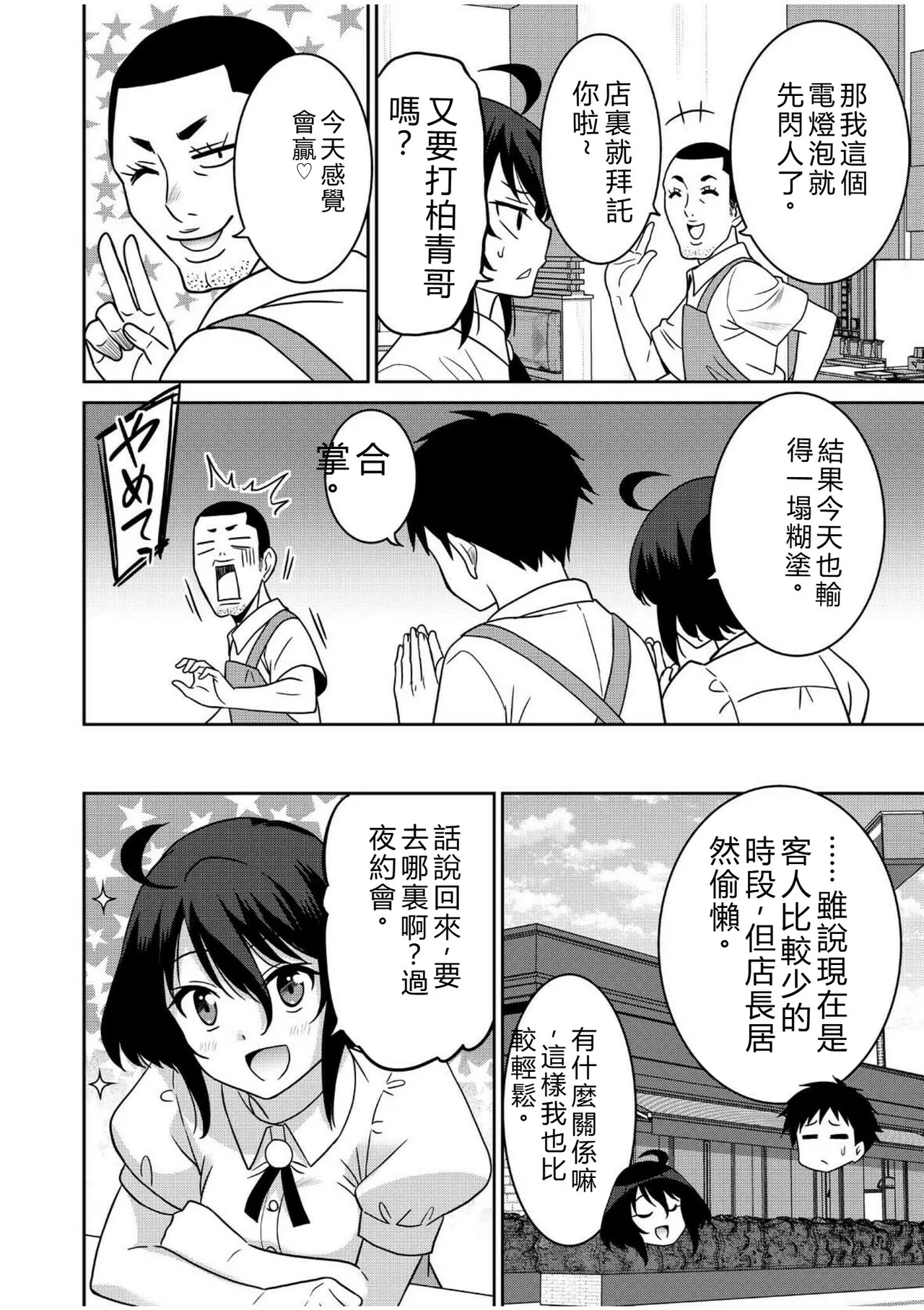 [Otono Natsu]"Kocchi wa Nankai mo Itten da yo!" ~Tasuketa Orei ni Gatsugatsu Yankee SEX~[Digital] Page 153