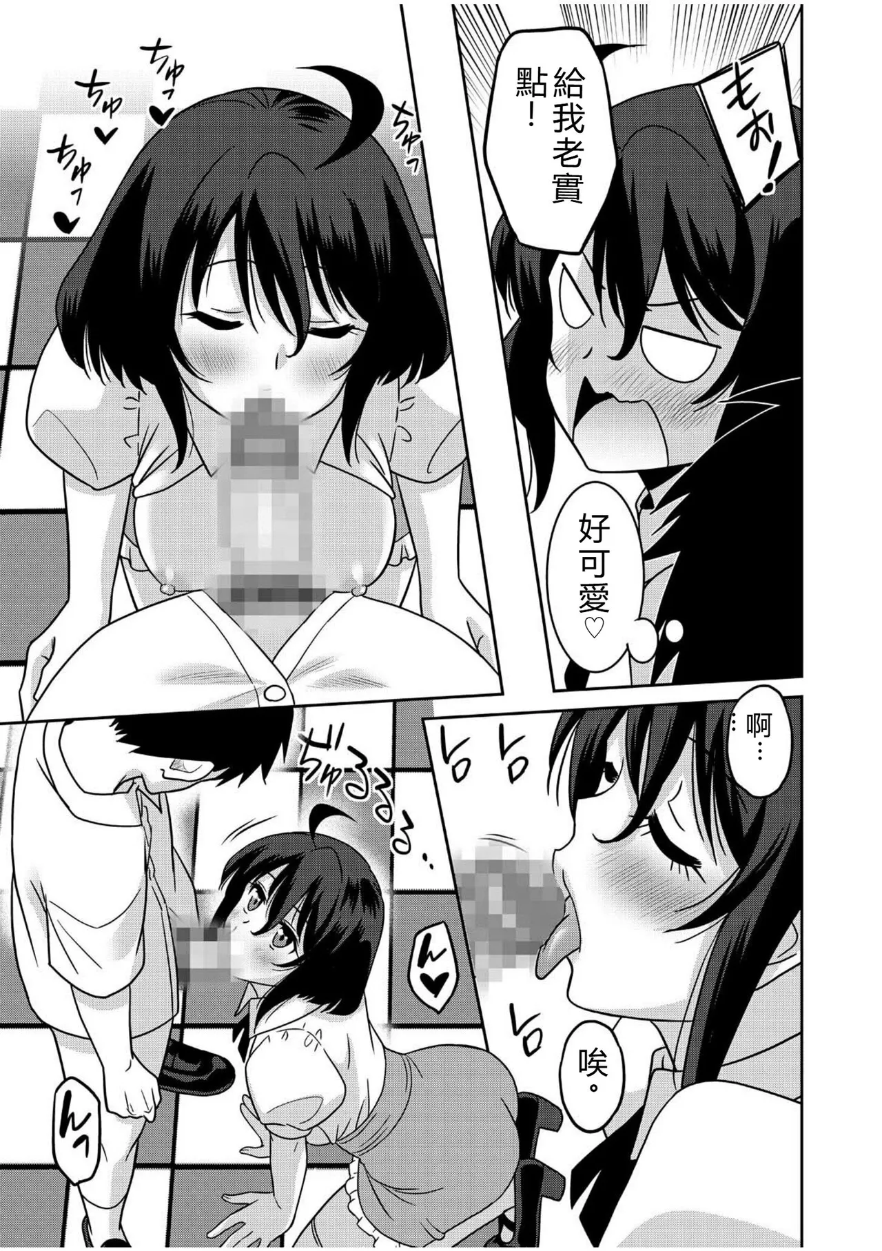 [Otono Natsu]"Kocchi wa Nankai mo Itten da yo!" ~Tasuketa Orei ni Gatsugatsu Yankee SEX~[Digital] Page 156