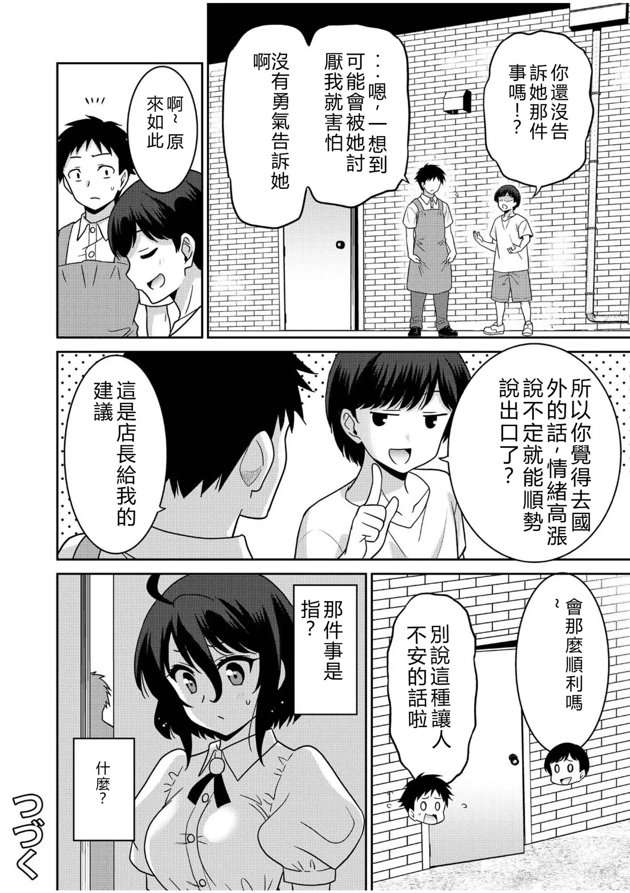 [Otono Natsu]"Kocchi wa Nankai mo Itten da yo!" ~Tasuketa Orei ni Gatsugatsu Yankee SEX~[Digital] Page 169