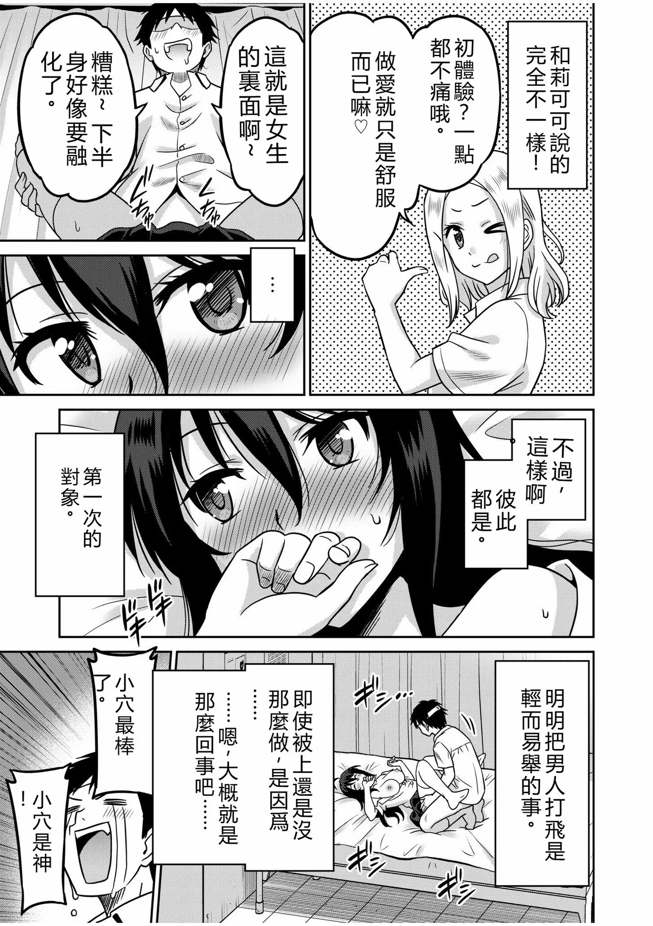 [Otono Natsu]"Kocchi wa Nankai mo Itten da yo!" ~Tasuketa Orei ni Gatsugatsu Yankee SEX~[Digital] Page 17