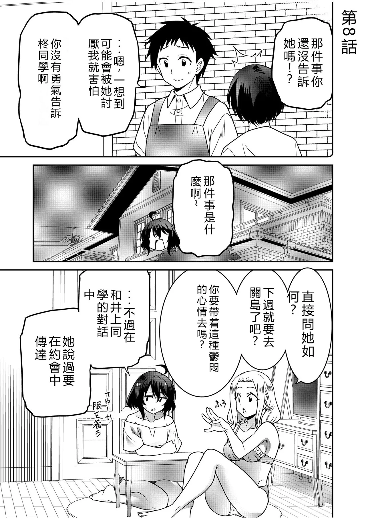 [Otono Natsu]"Kocchi wa Nankai mo Itten da yo!" ~Tasuketa Orei ni Gatsugatsu Yankee SEX~[Digital] Page 170