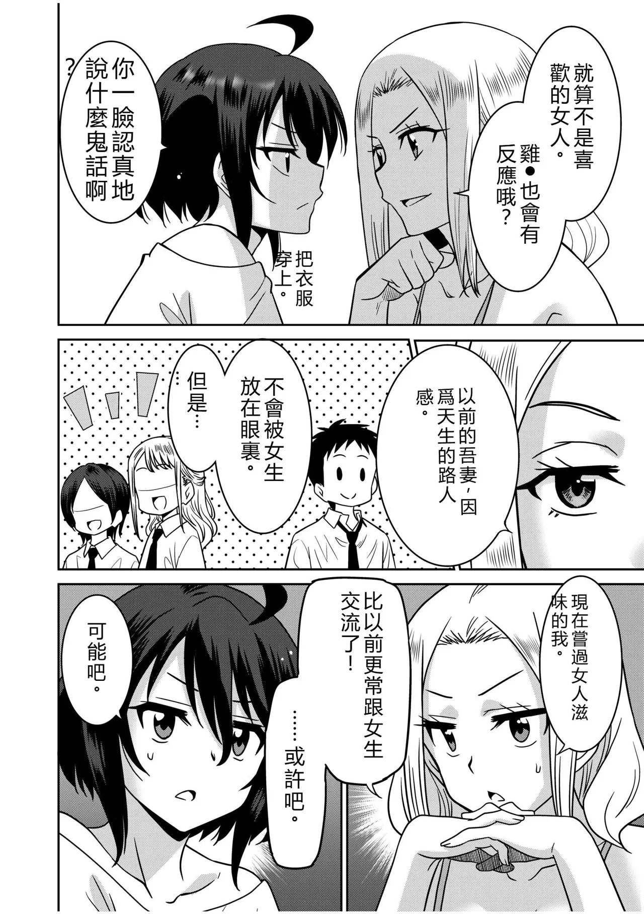 [Otono Natsu]"Kocchi wa Nankai mo Itten da yo!" ~Tasuketa Orei ni Gatsugatsu Yankee SEX~[Digital] Page 173