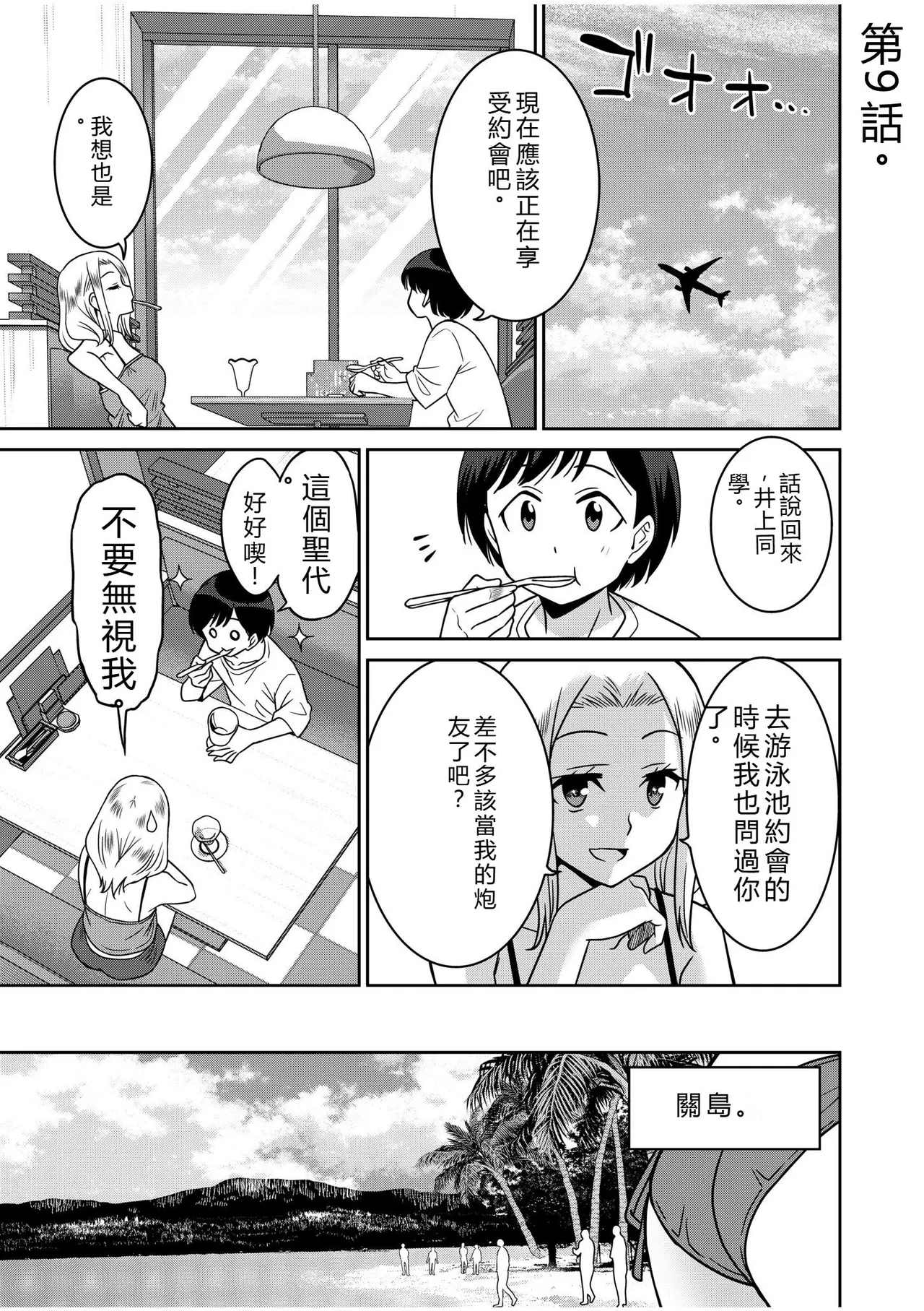 [Otono Natsu]"Kocchi wa Nankai mo Itten da yo!" ~Tasuketa Orei ni Gatsugatsu Yankee SEX~[Digital] Page 194