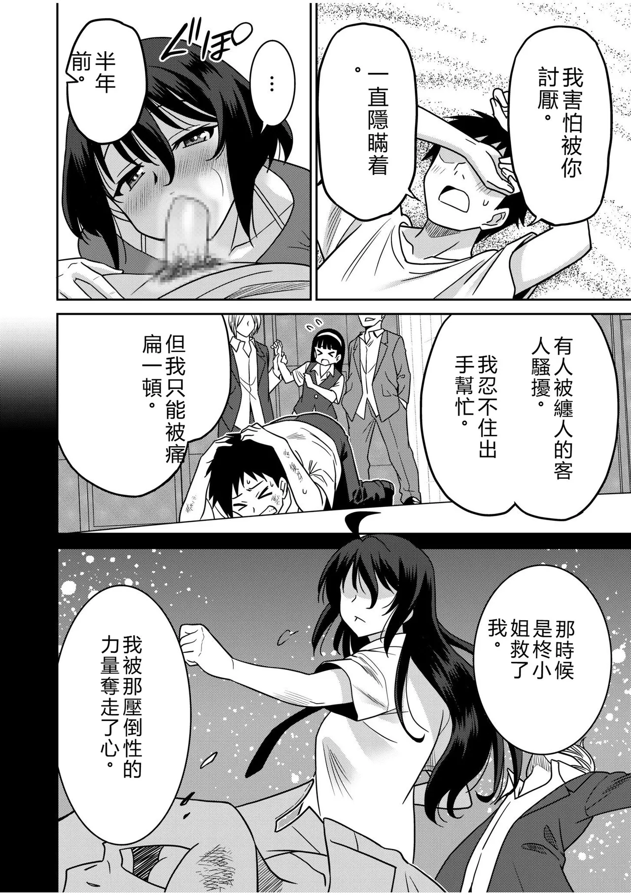 [Otono Natsu]"Kocchi wa Nankai mo Itten da yo!" ~Tasuketa Orei ni Gatsugatsu Yankee SEX~[Digital] Page 207
