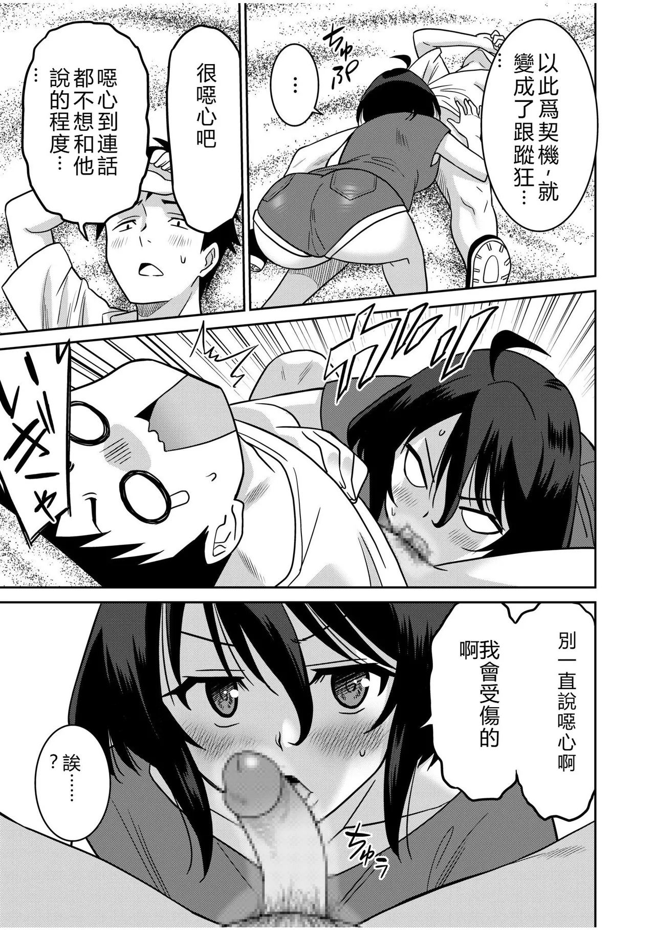 [Otono Natsu]"Kocchi wa Nankai mo Itten da yo!" ~Tasuketa Orei ni Gatsugatsu Yankee SEX~[Digital] Page 208