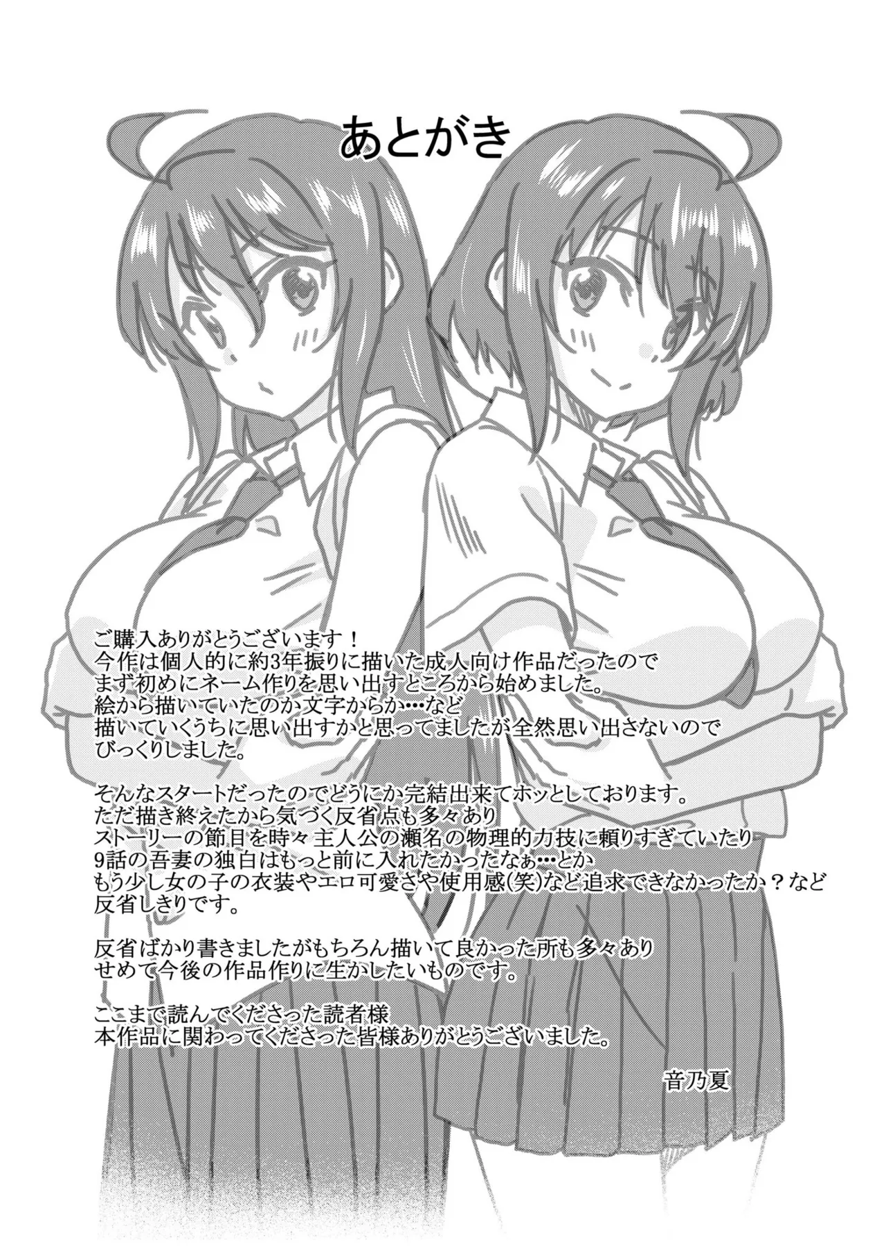 [Otono Natsu]"Kocchi wa Nankai mo Itten da yo!" ~Tasuketa Orei ni Gatsugatsu Yankee SEX~[Digital] Page 218