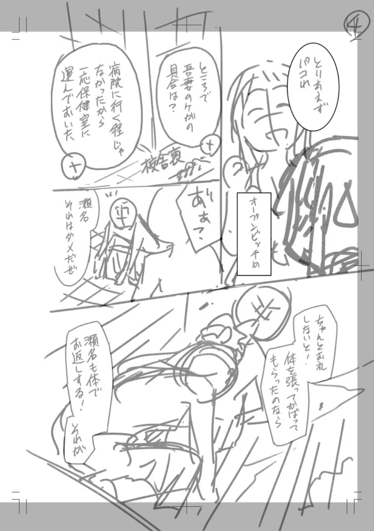 [Otono Natsu]"Kocchi wa Nankai mo Itten da yo!" ~Tasuketa Orei ni Gatsugatsu Yankee SEX~[Digital] Page 229