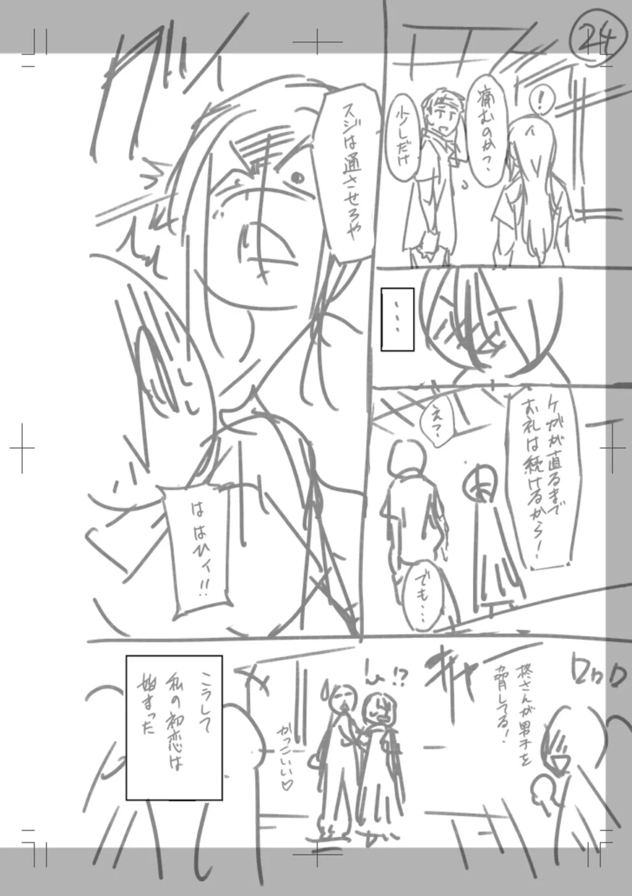 [Otono Natsu]"Kocchi wa Nankai mo Itten da yo!" ~Tasuketa Orei ni Gatsugatsu Yankee SEX~[Digital] Page 249