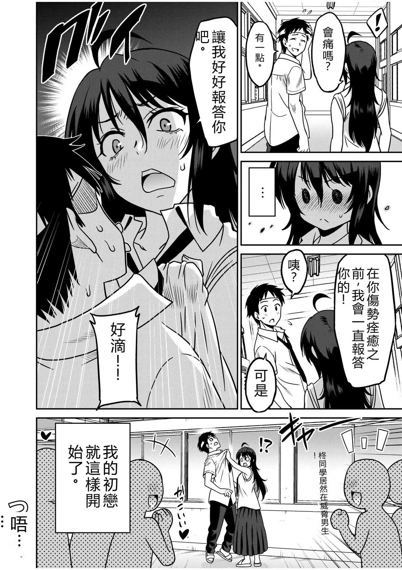 [Otono Natsu]"Kocchi wa Nankai mo Itten da yo!" ~Tasuketa Orei ni Gatsugatsu Yankee SEX~[Digital] Page 26