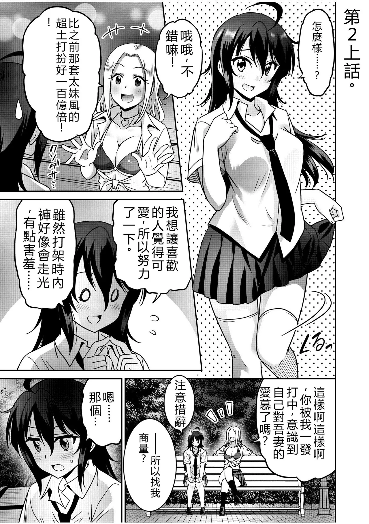 [Otono Natsu]"Kocchi wa Nankai mo Itten da yo!" ~Tasuketa Orei ni Gatsugatsu Yankee SEX~[Digital] Page 27