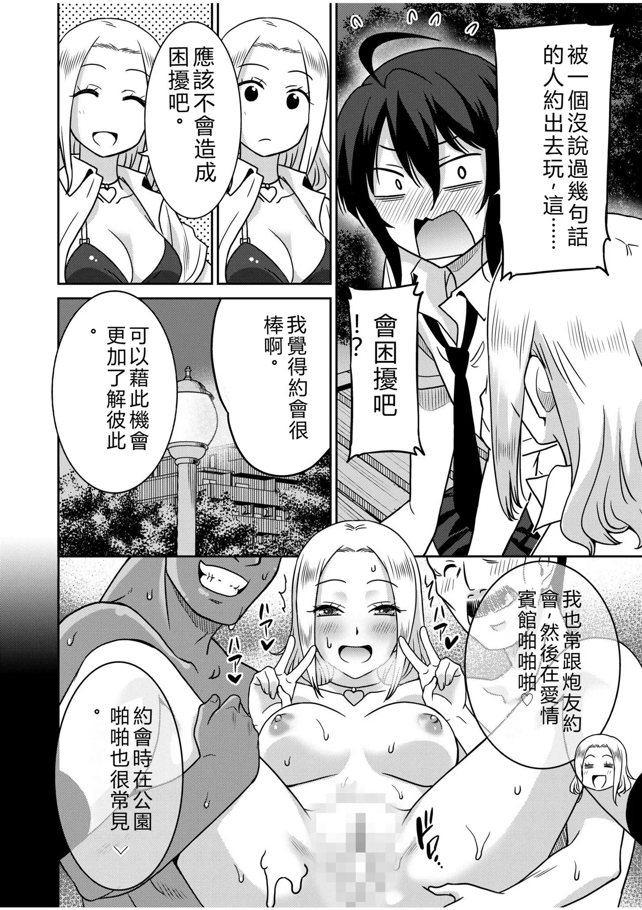 [Otono Natsu]"Kocchi wa Nankai mo Itten da yo!" ~Tasuketa Orei ni Gatsugatsu Yankee SEX~[Digital] Page 28