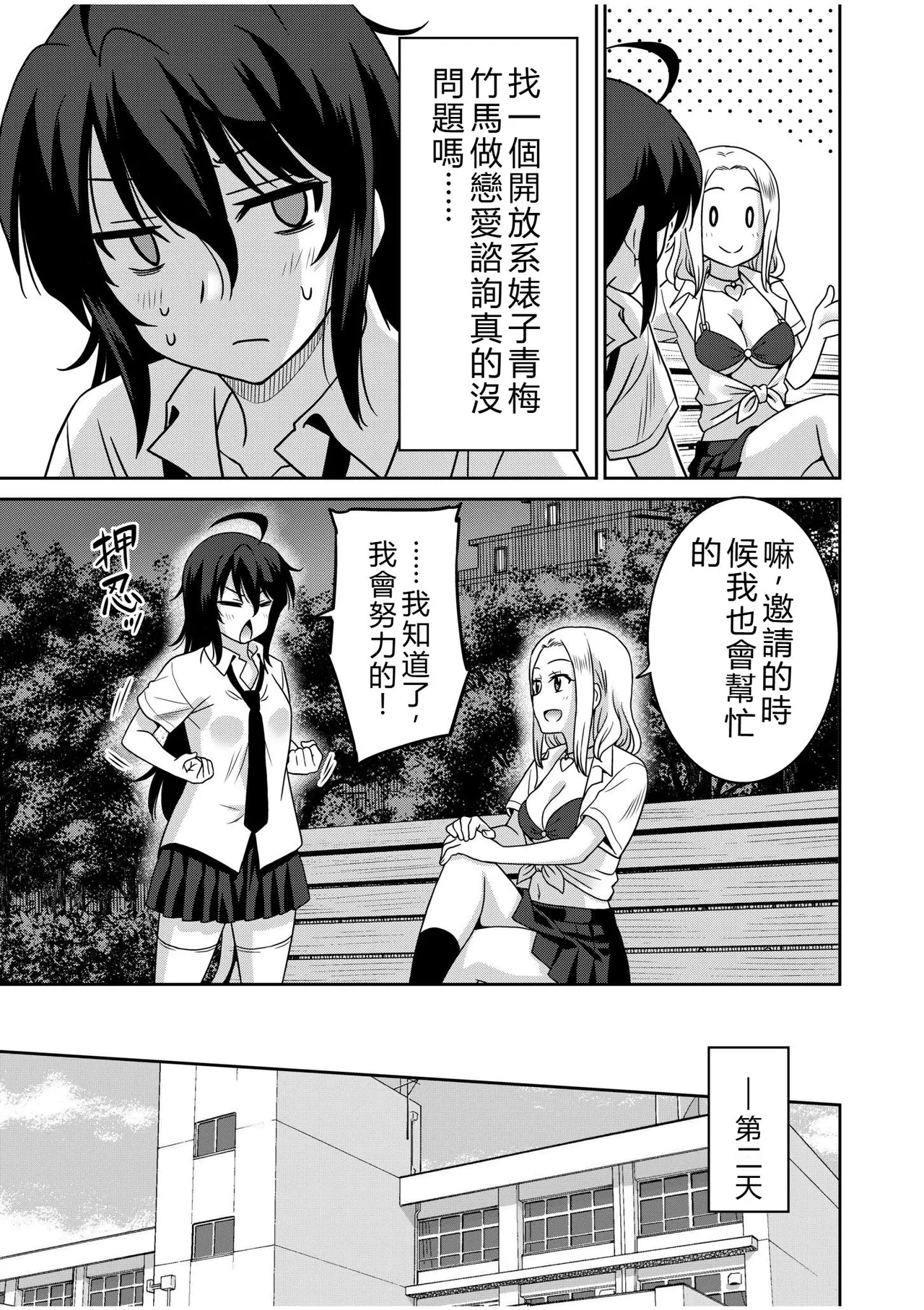 [Otono Natsu]"Kocchi wa Nankai mo Itten da yo!" ~Tasuketa Orei ni Gatsugatsu Yankee SEX~[Digital] Page 29