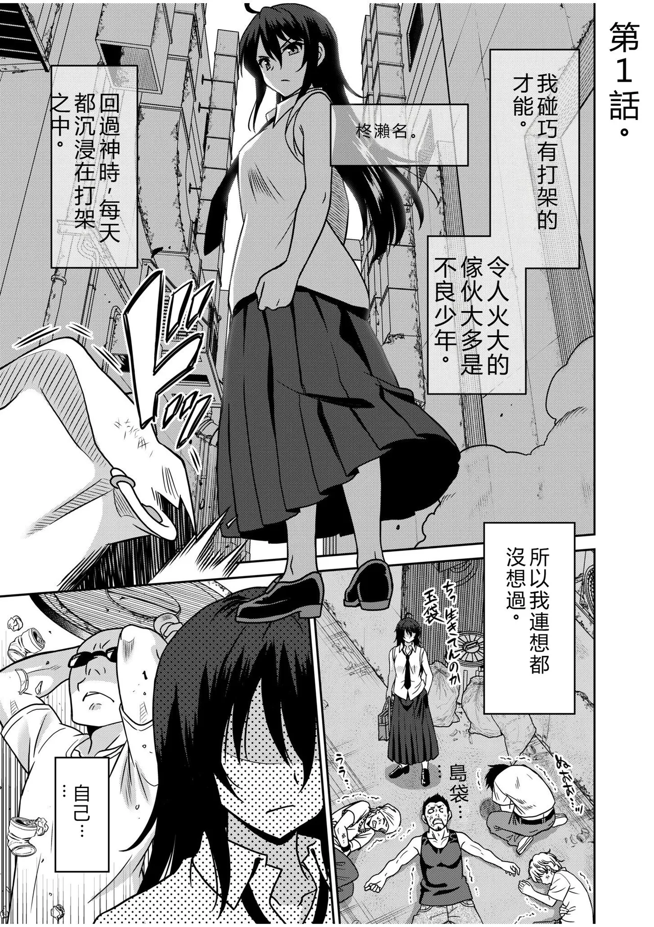 [Otono Natsu]"Kocchi wa Nankai mo Itten da yo!" ~Tasuketa Orei ni Gatsugatsu Yankee SEX~[Digital] Page 3