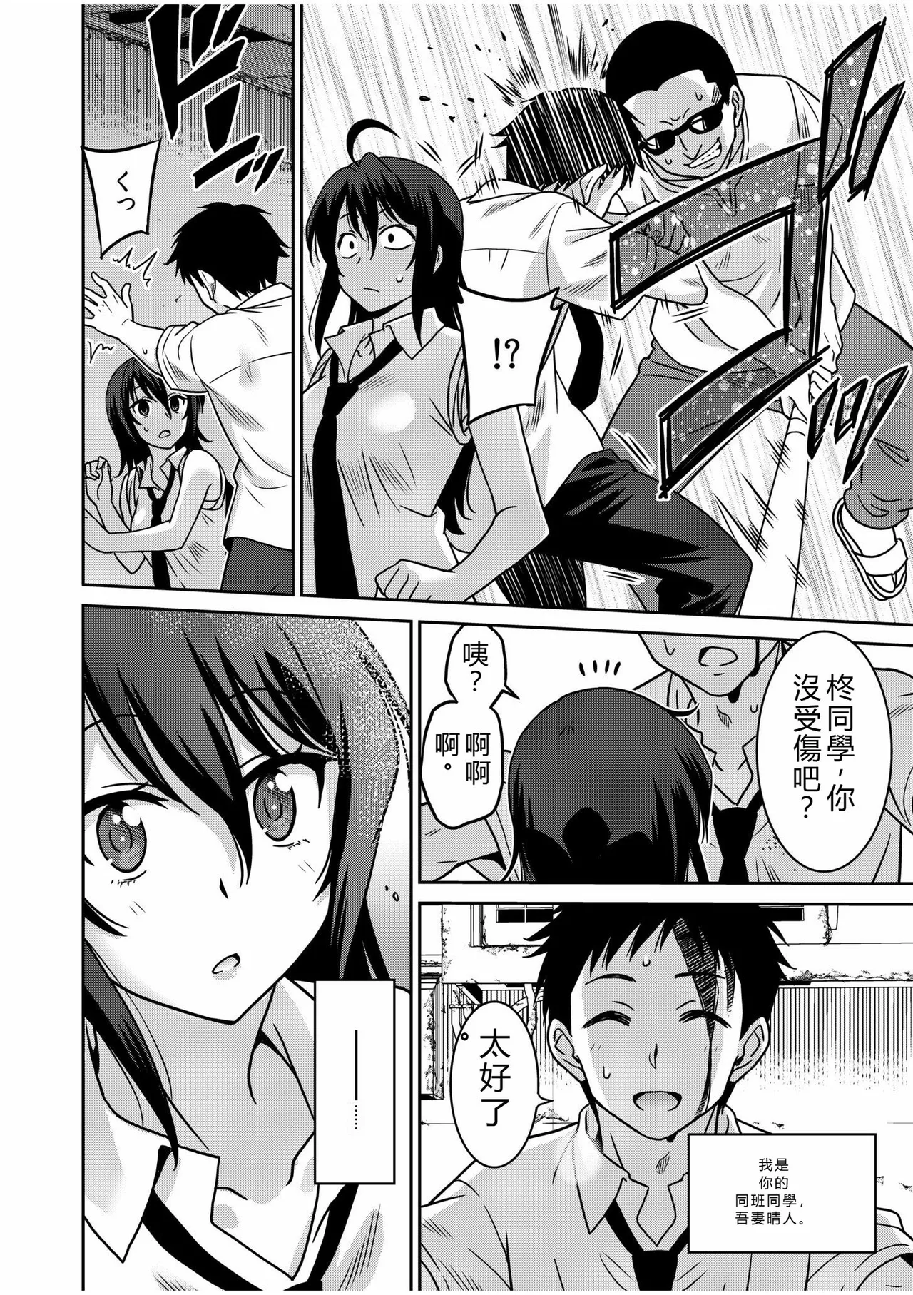 [Otono Natsu]"Kocchi wa Nankai mo Itten da yo!" ~Tasuketa Orei ni Gatsugatsu Yankee SEX~[Digital] Page 4