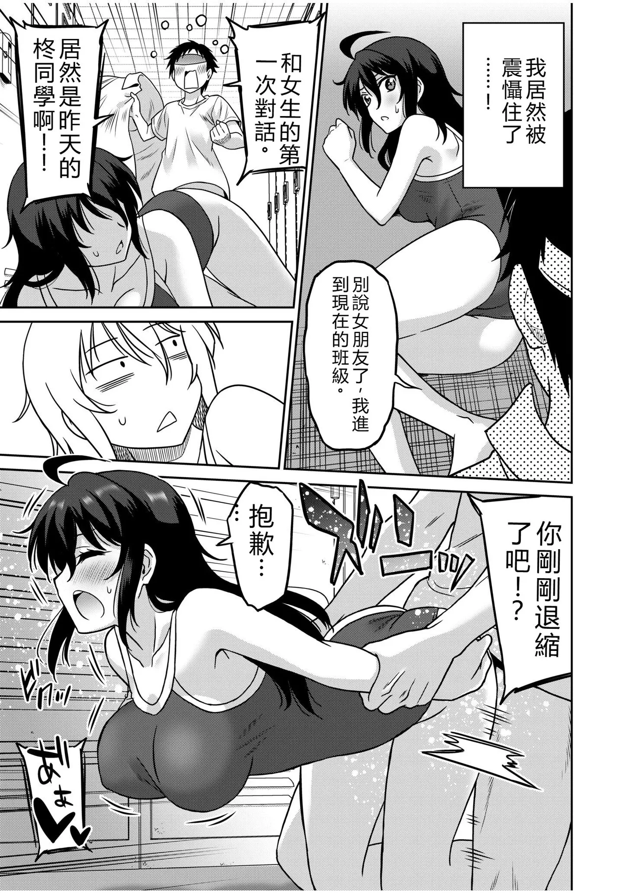 [Otono Natsu]"Kocchi wa Nankai mo Itten da yo!" ~Tasuketa Orei ni Gatsugatsu Yankee SEX~[Digital] Page 43