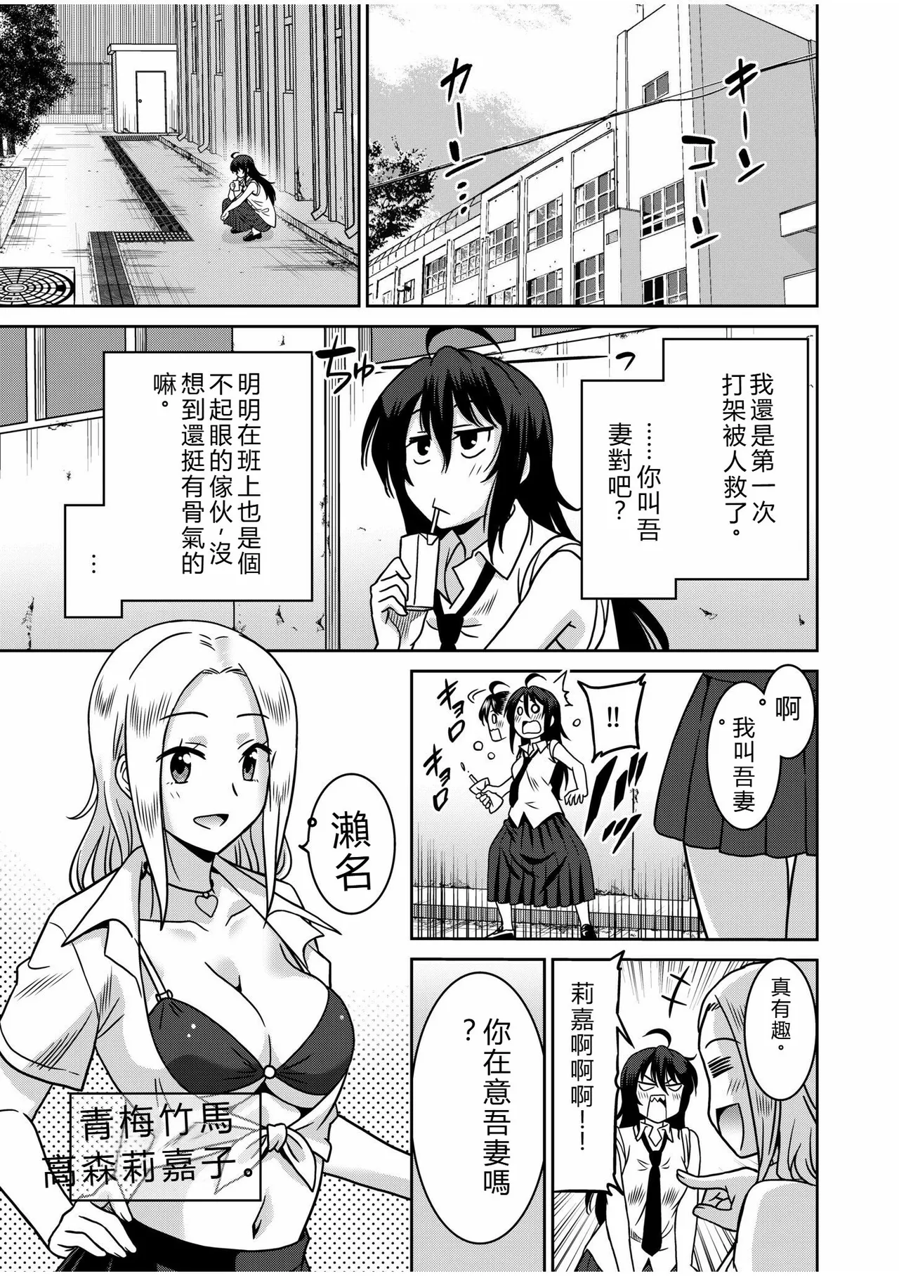 [Otono Natsu]"Kocchi wa Nankai mo Itten da yo!" ~Tasuketa Orei ni Gatsugatsu Yankee SEX~[Digital] Page 5