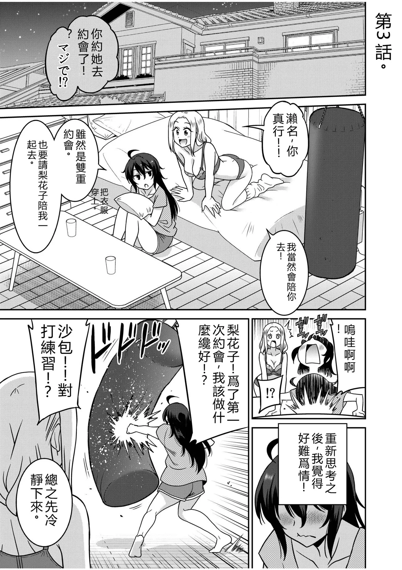 [Otono Natsu]"Kocchi wa Nankai mo Itten da yo!" ~Tasuketa Orei ni Gatsugatsu Yankee SEX~[Digital] Page 50