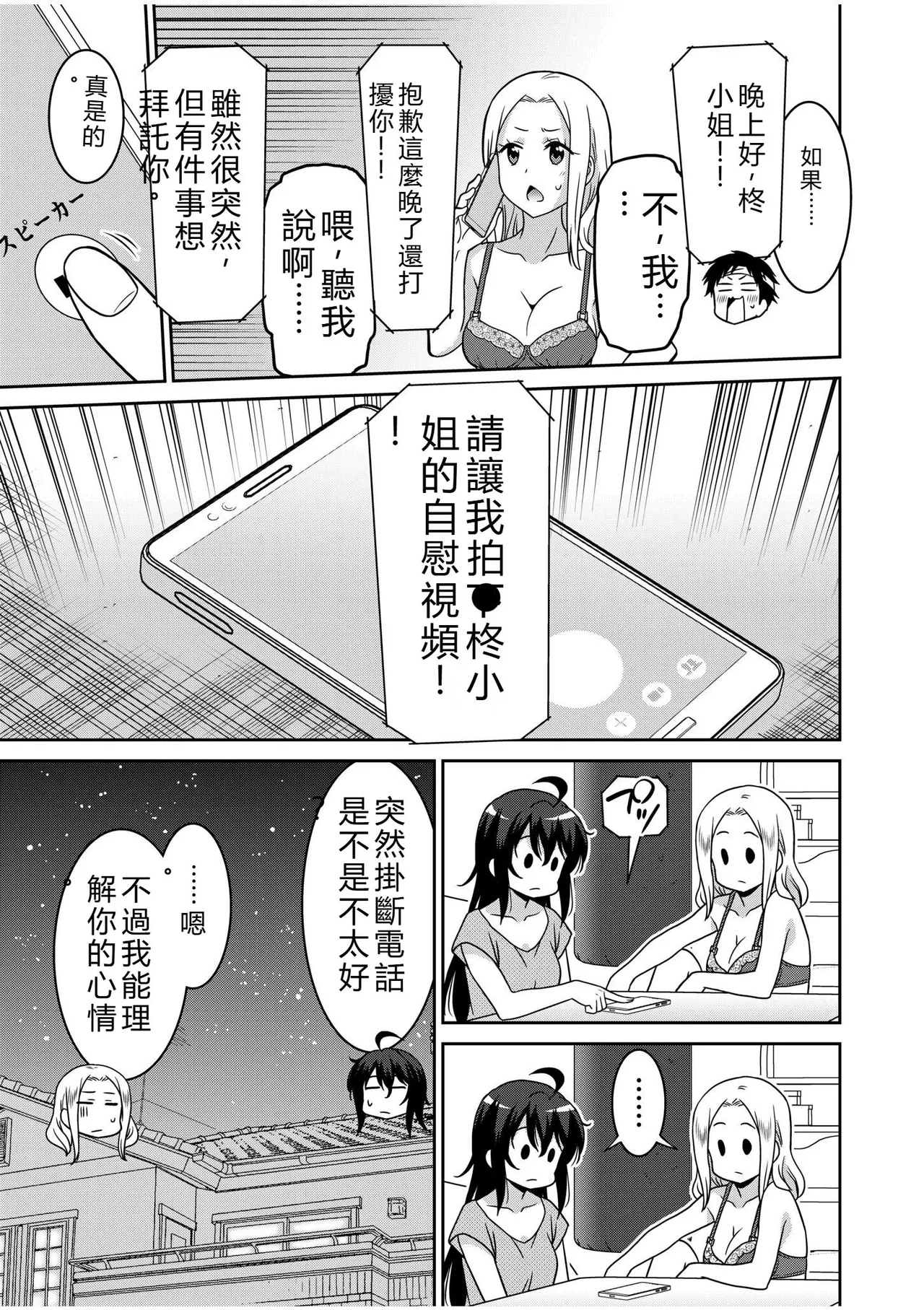 [Otono Natsu]"Kocchi wa Nankai mo Itten da yo!" ~Tasuketa Orei ni Gatsugatsu Yankee SEX~[Digital] Page 52