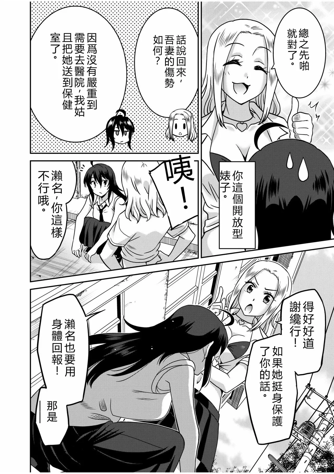 [Otono Natsu]"Kocchi wa Nankai mo Itten da yo!" ~Tasuketa Orei ni Gatsugatsu Yankee SEX~[Digital] Page 6