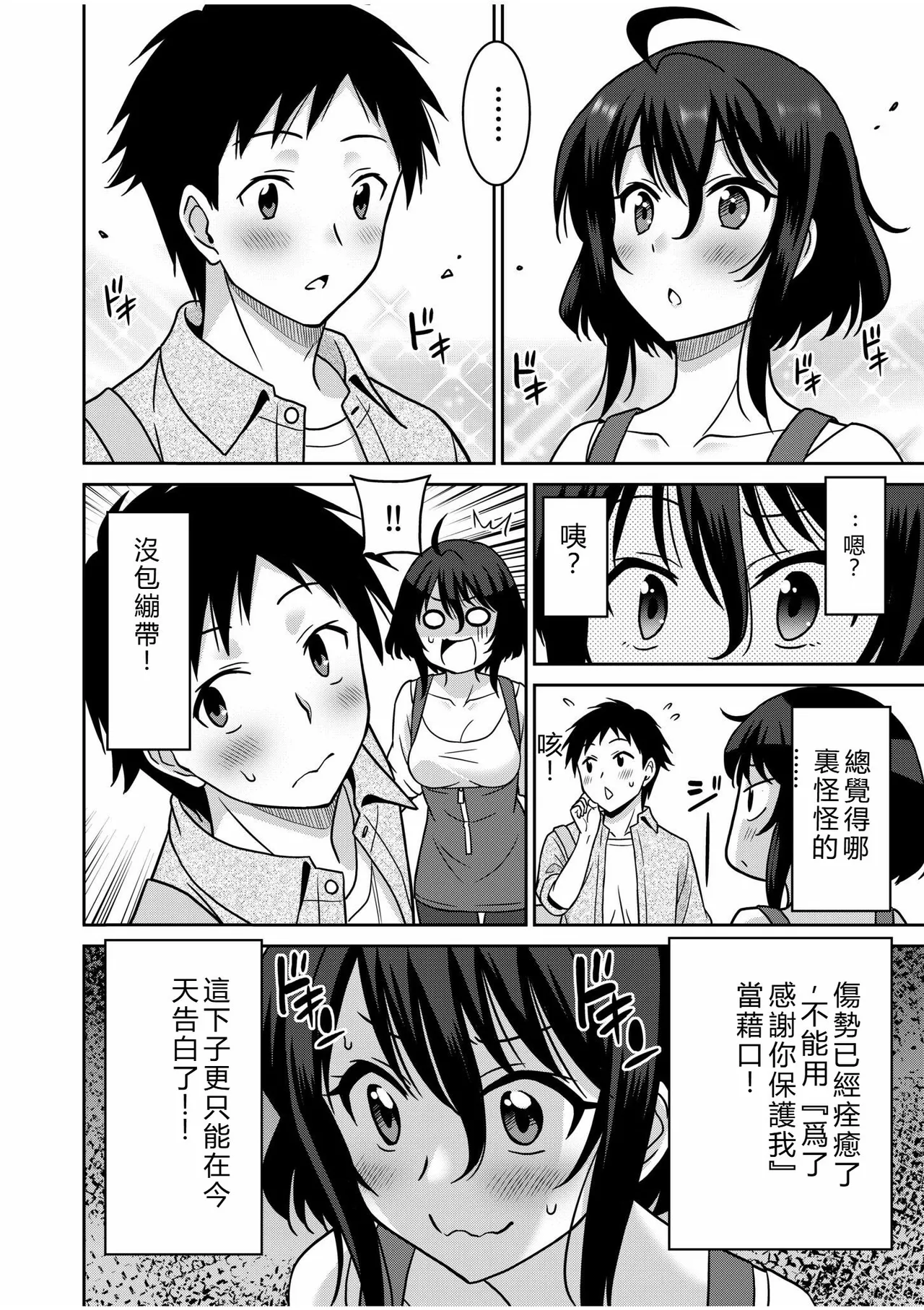 [Otono Natsu]"Kocchi wa Nankai mo Itten da yo!" ~Tasuketa Orei ni Gatsugatsu Yankee SEX~[Digital] Page 75
