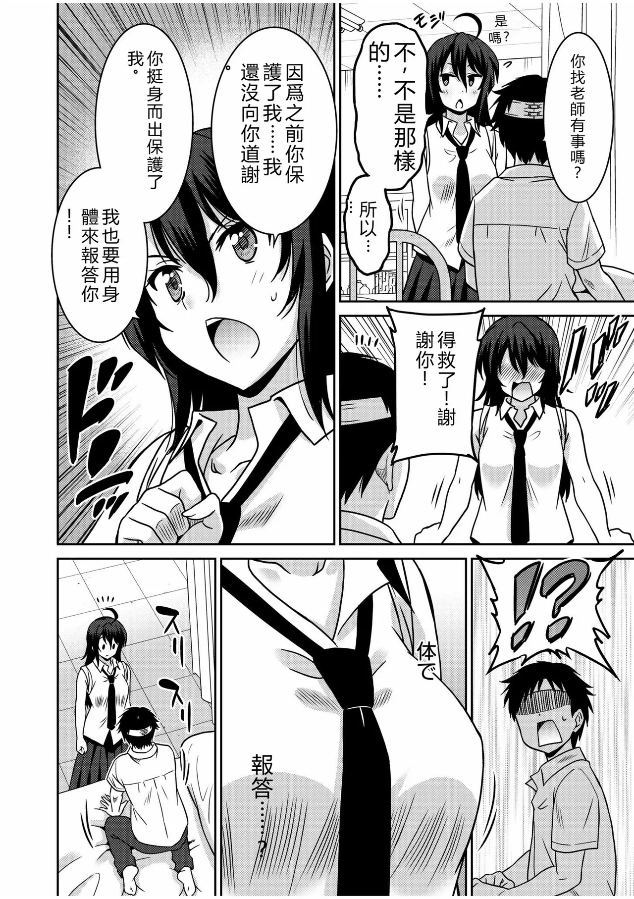 [Otono Natsu]"Kocchi wa Nankai mo Itten da yo!" ~Tasuketa Orei ni Gatsugatsu Yankee SEX~[Digital] Page 8