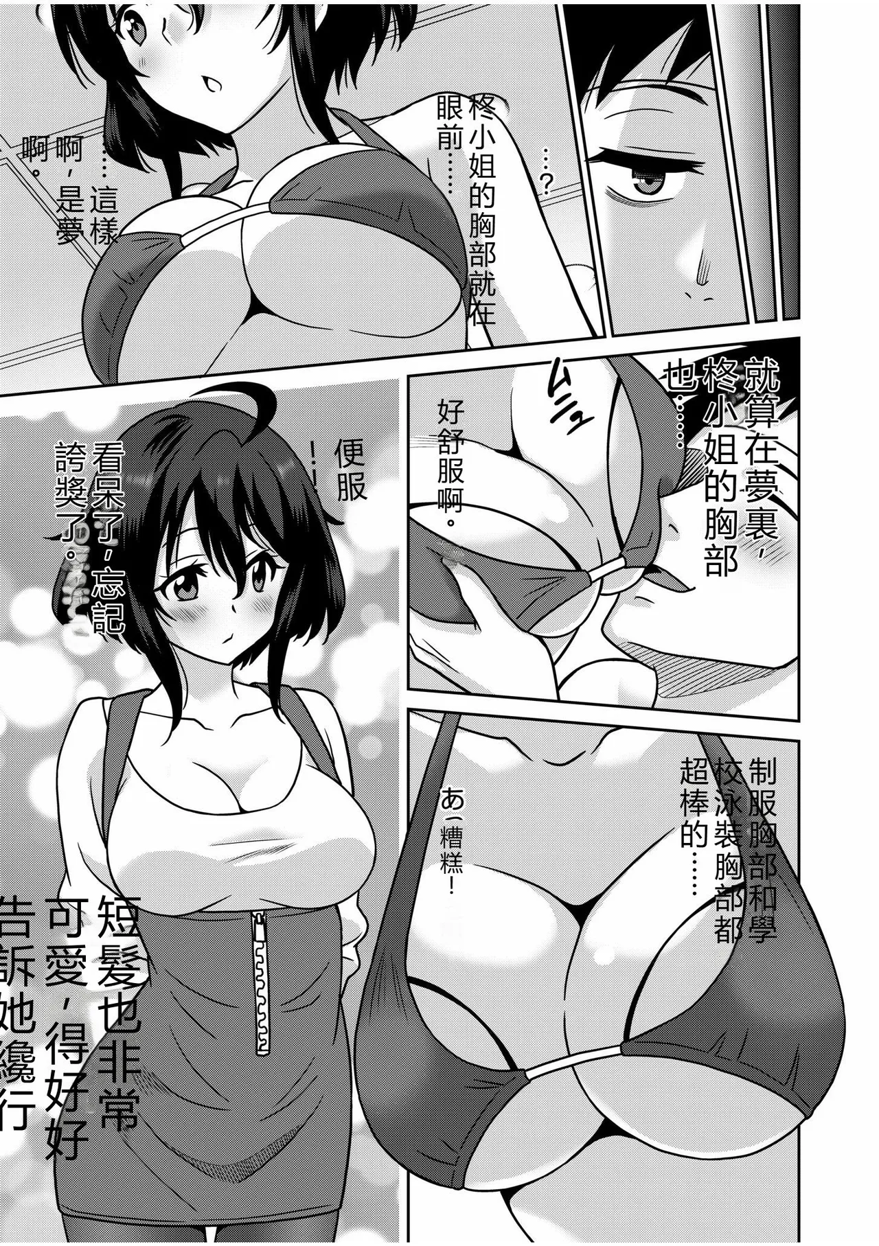 [Otono Natsu]"Kocchi wa Nankai mo Itten da yo!" ~Tasuketa Orei ni Gatsugatsu Yankee SEX~[Digital] Page 80
