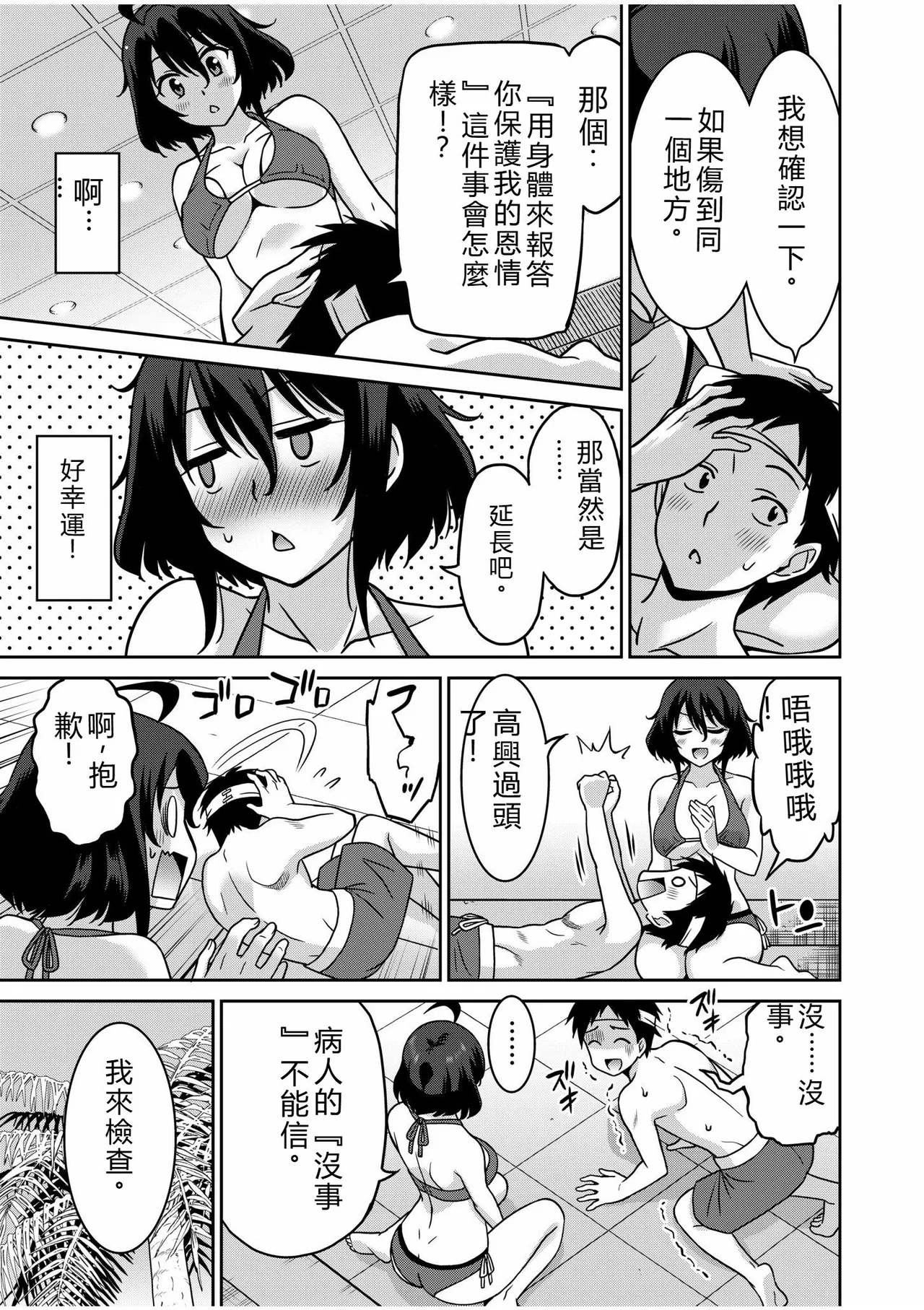 [Otono Natsu]"Kocchi wa Nankai mo Itten da yo!" ~Tasuketa Orei ni Gatsugatsu Yankee SEX~[Digital] Page 82