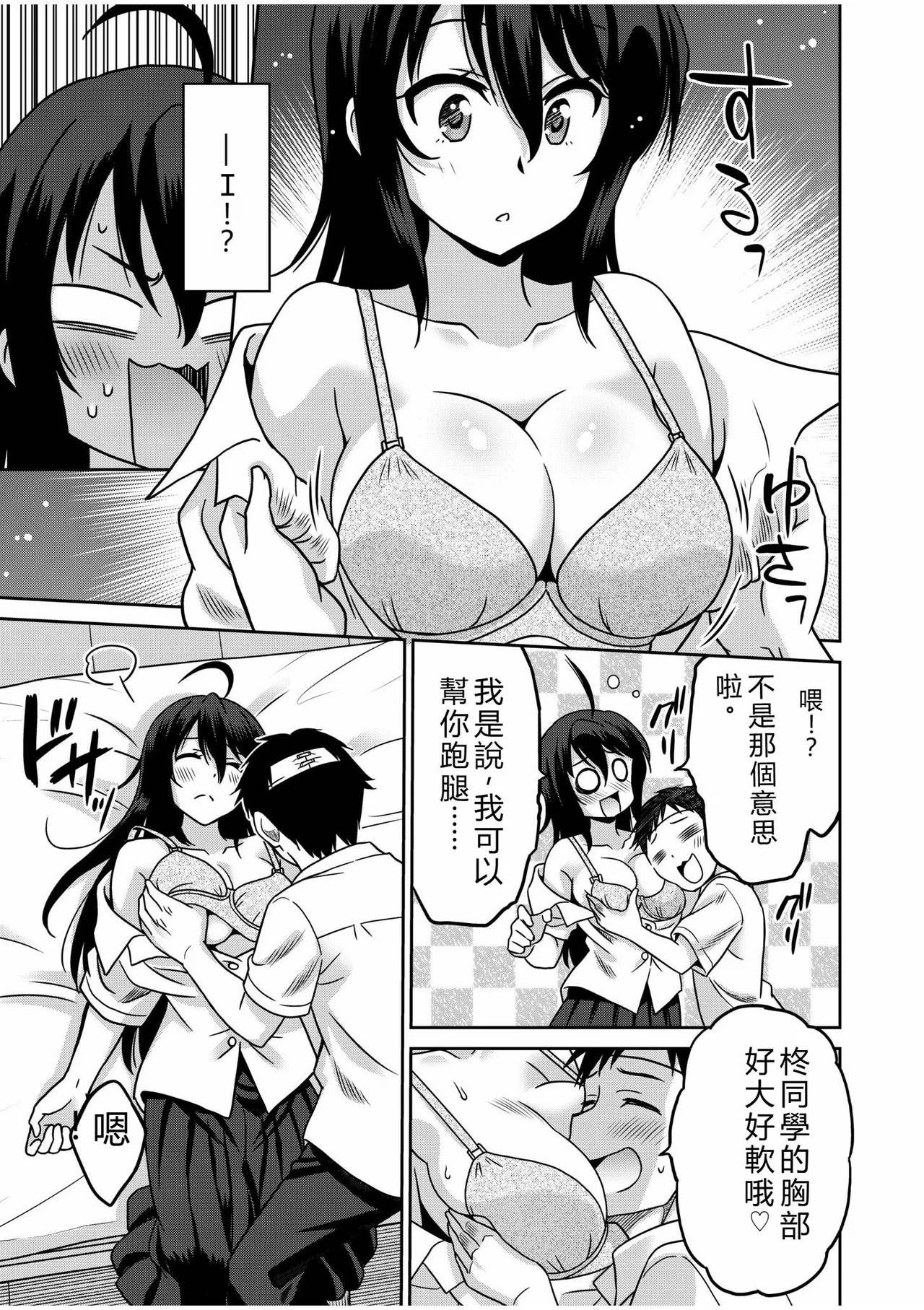 [Otono Natsu]"Kocchi wa Nankai mo Itten da yo!" ~Tasuketa Orei ni Gatsugatsu Yankee SEX~[Digital] Page 9