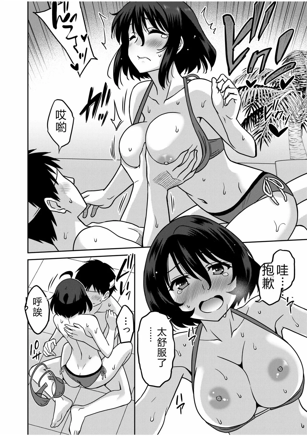 [Otono Natsu]"Kocchi wa Nankai mo Itten da yo!" ~Tasuketa Orei ni Gatsugatsu Yankee SEX~[Digital] Page 91