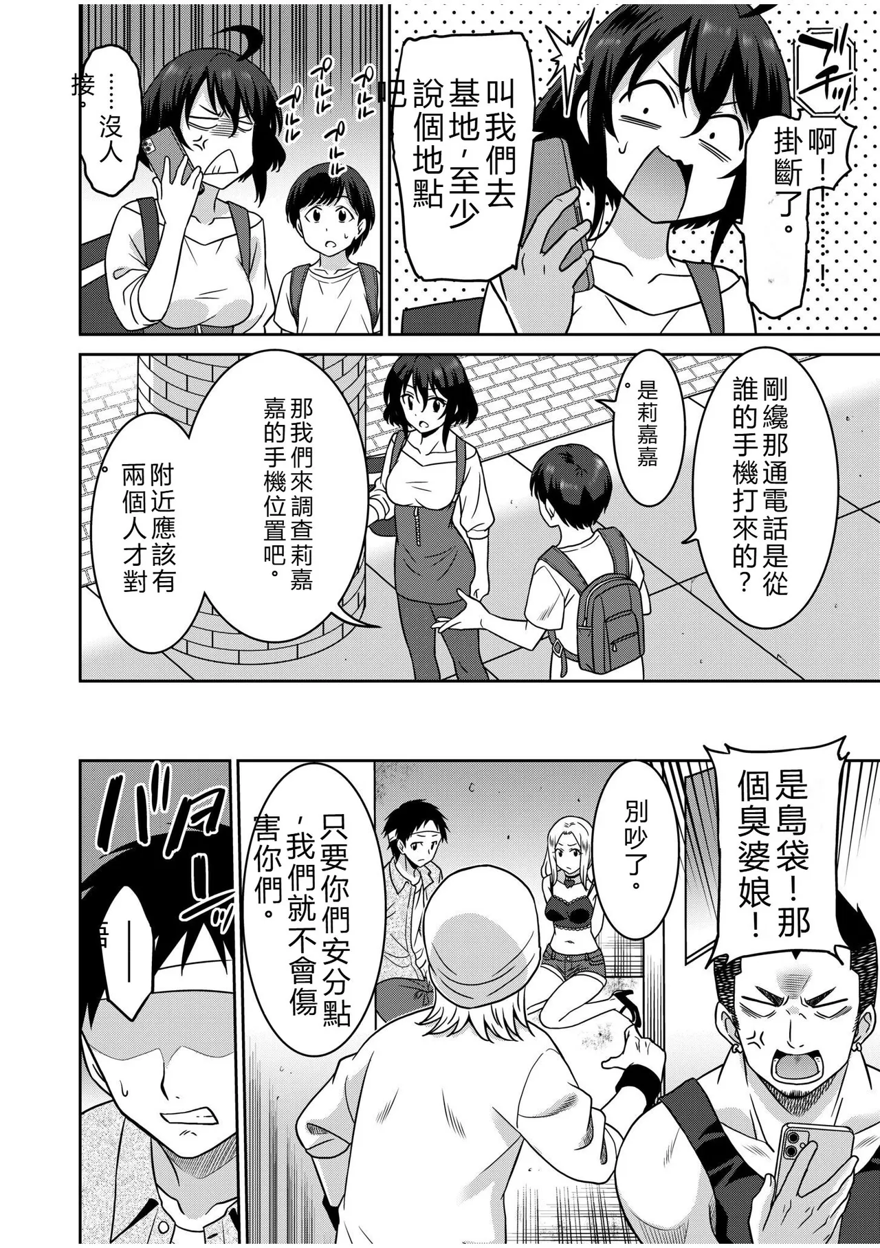 [Otono Natsu]"Kocchi wa Nankai mo Itten da yo!" ~Tasuketa Orei ni Gatsugatsu Yankee SEX~[Digital] Page 99