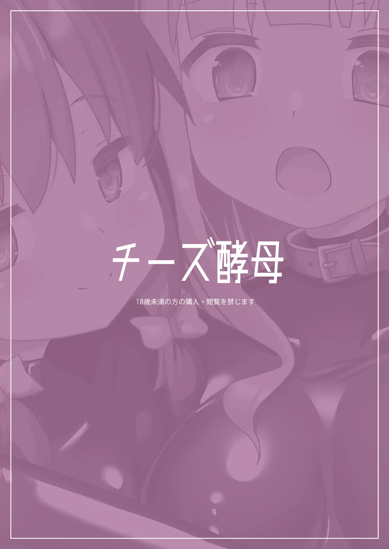 [Cheeseyeast (Naka)]Rubber World de Zecchou ga Tomarimasen![English] [SCANMTL] [Digital] Page 37