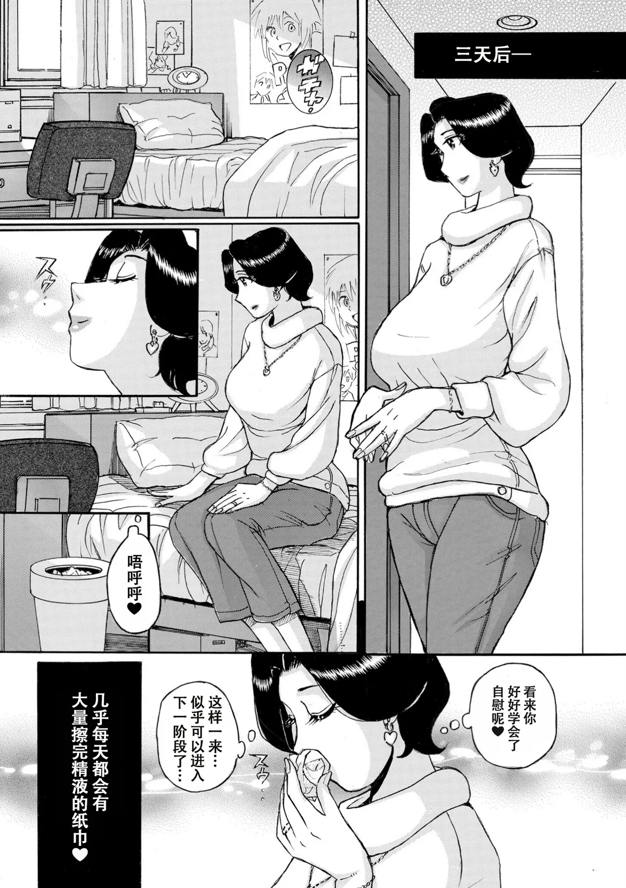 [児島未生]ママとマモちゃん 中編[春桑汉化组汉化] Page 15