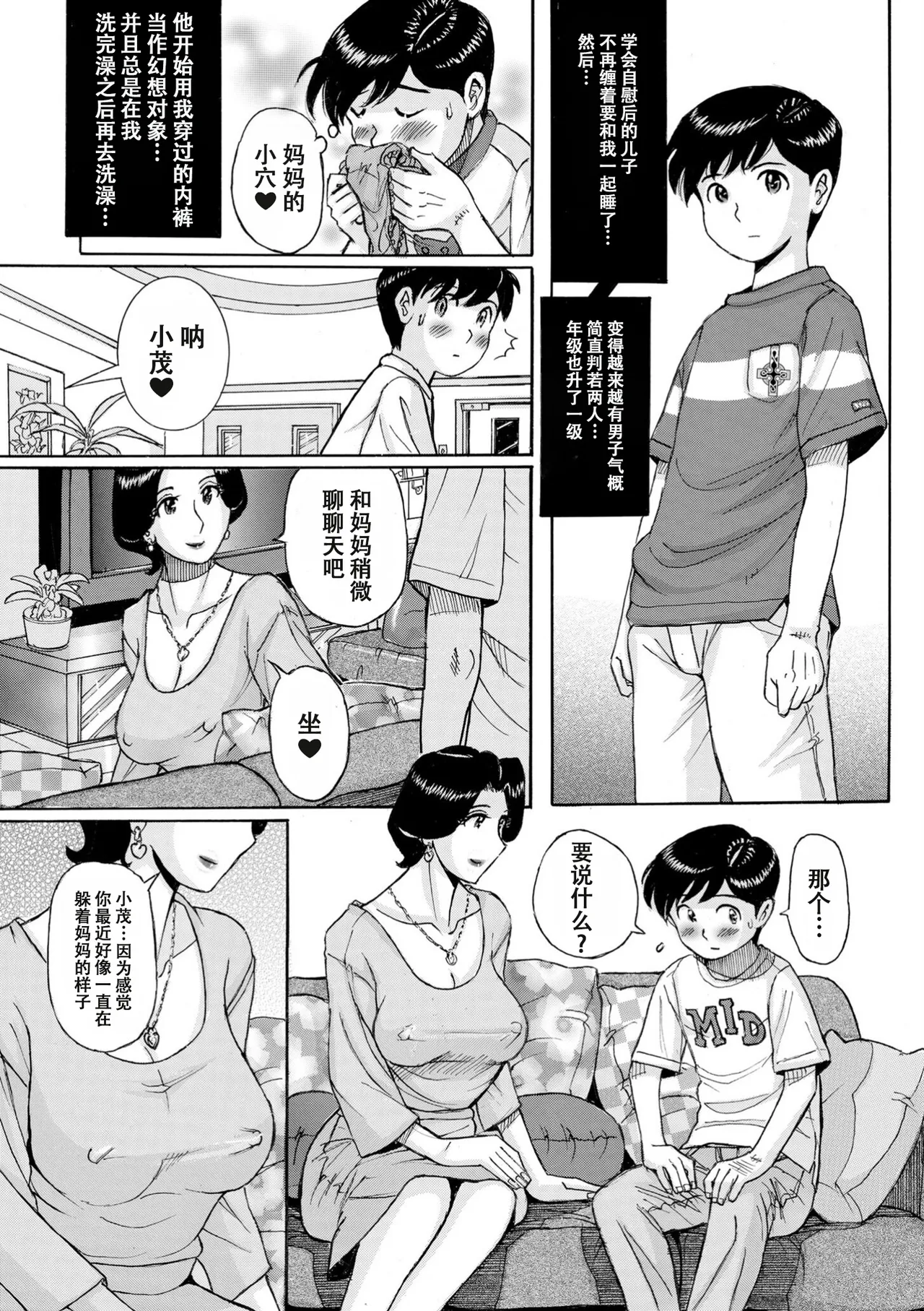 [児島未生]ママとマモちゃん 中編[春桑汉化组汉化] Page 16